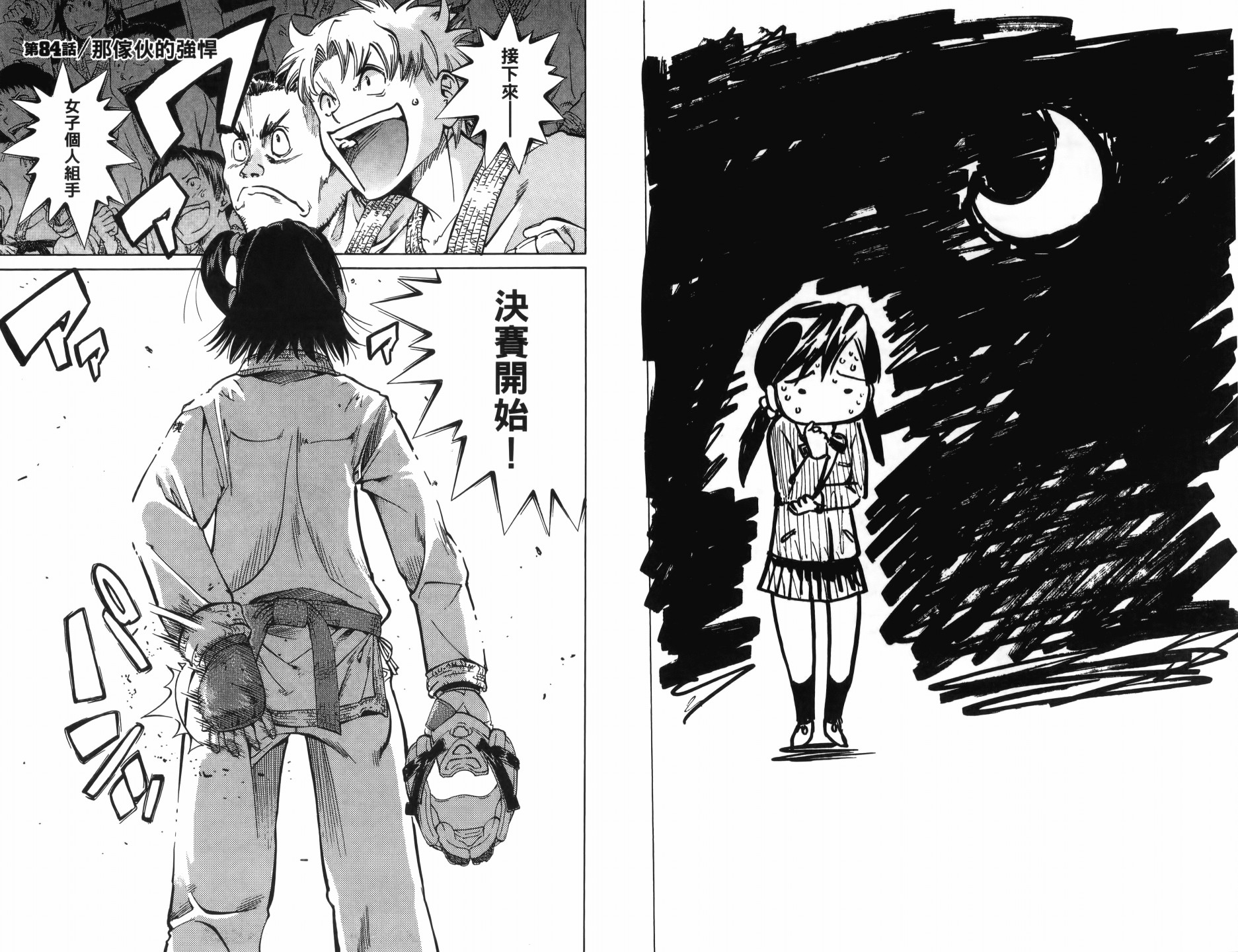 半座的一片天韩漫全集-第10卷无删减无遮挡章节图片 