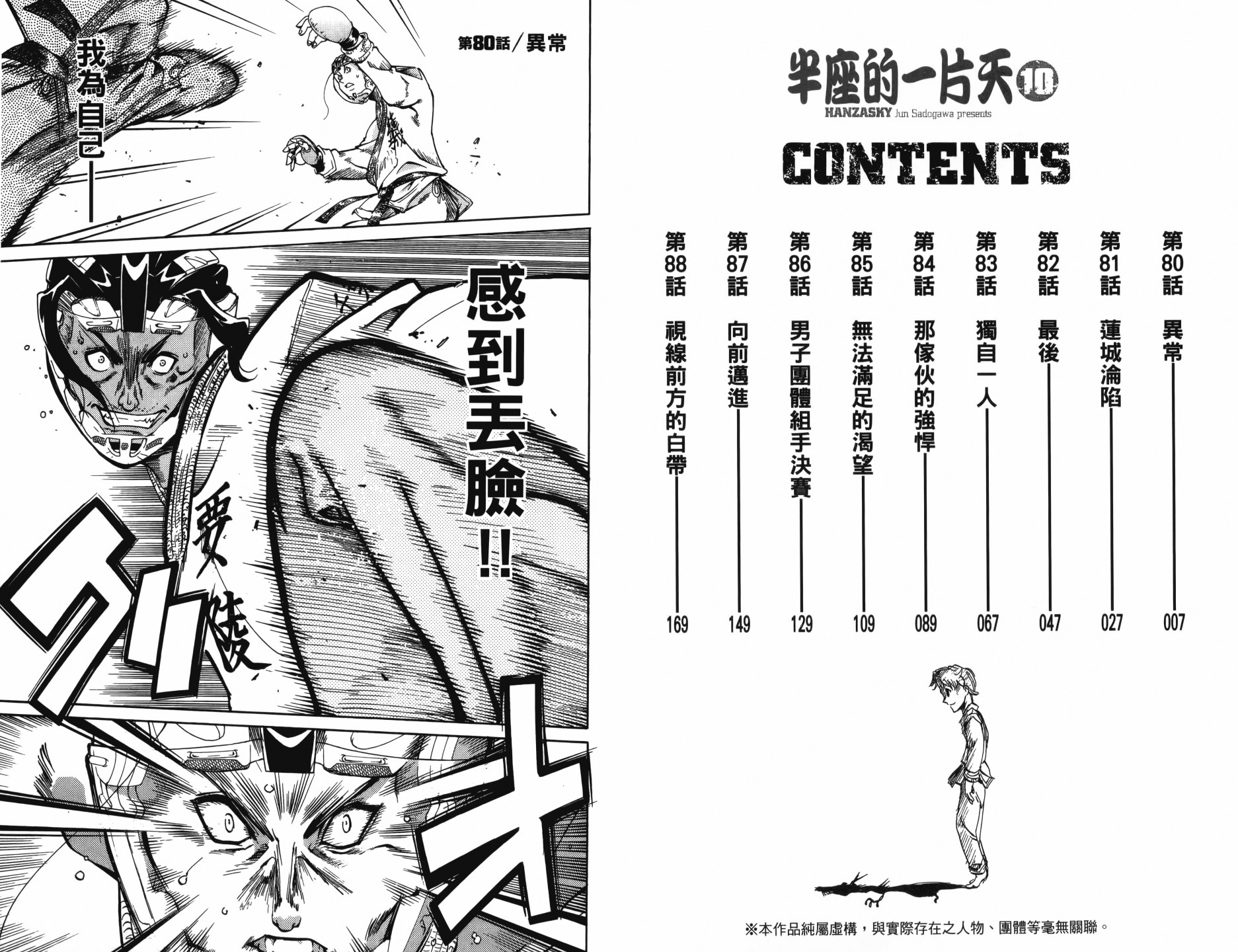 半座的一片天韩漫全集-第10卷无删减无遮挡章节图片 
