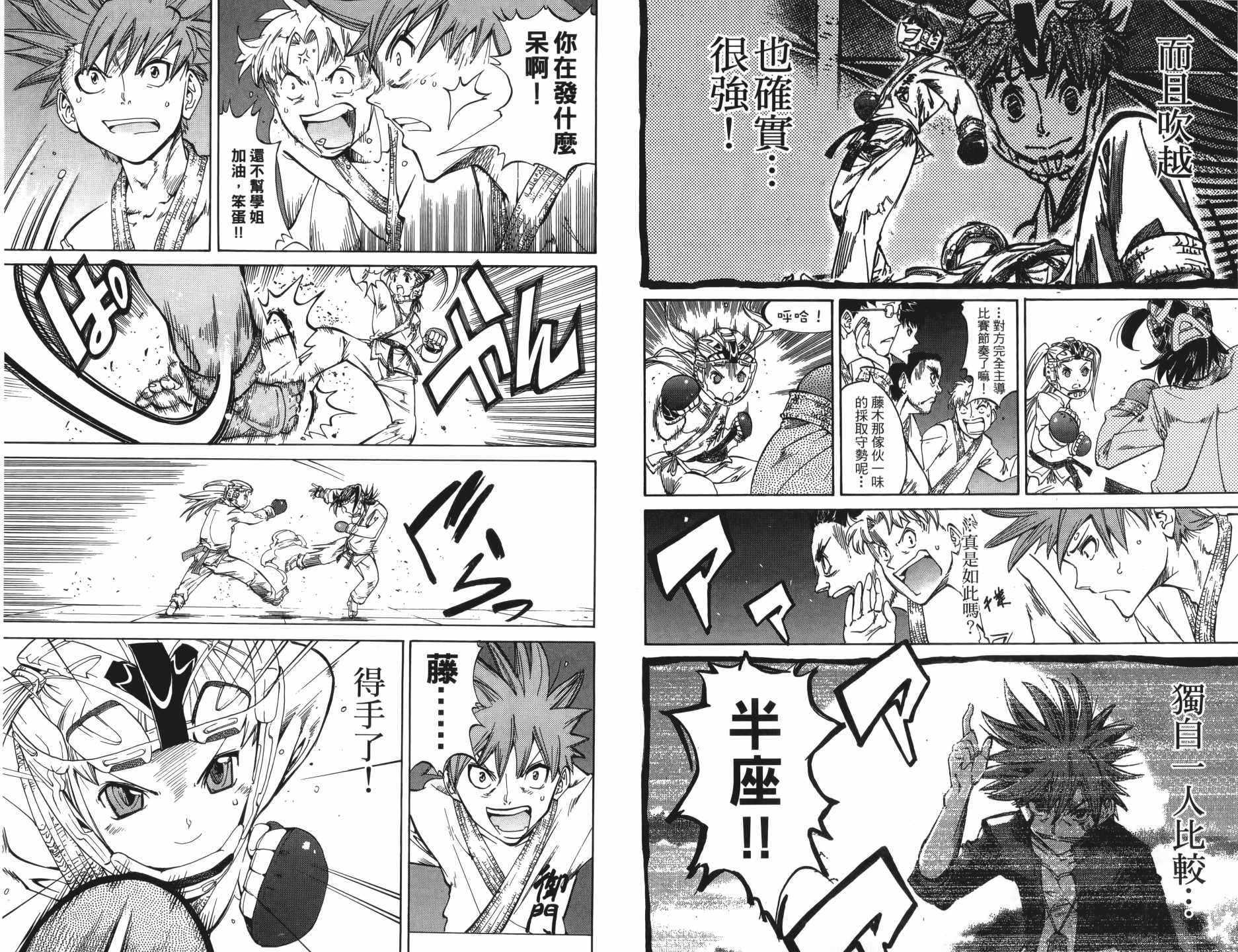 半座的一片天韩漫全集-第10卷无删减无遮挡章节图片 
