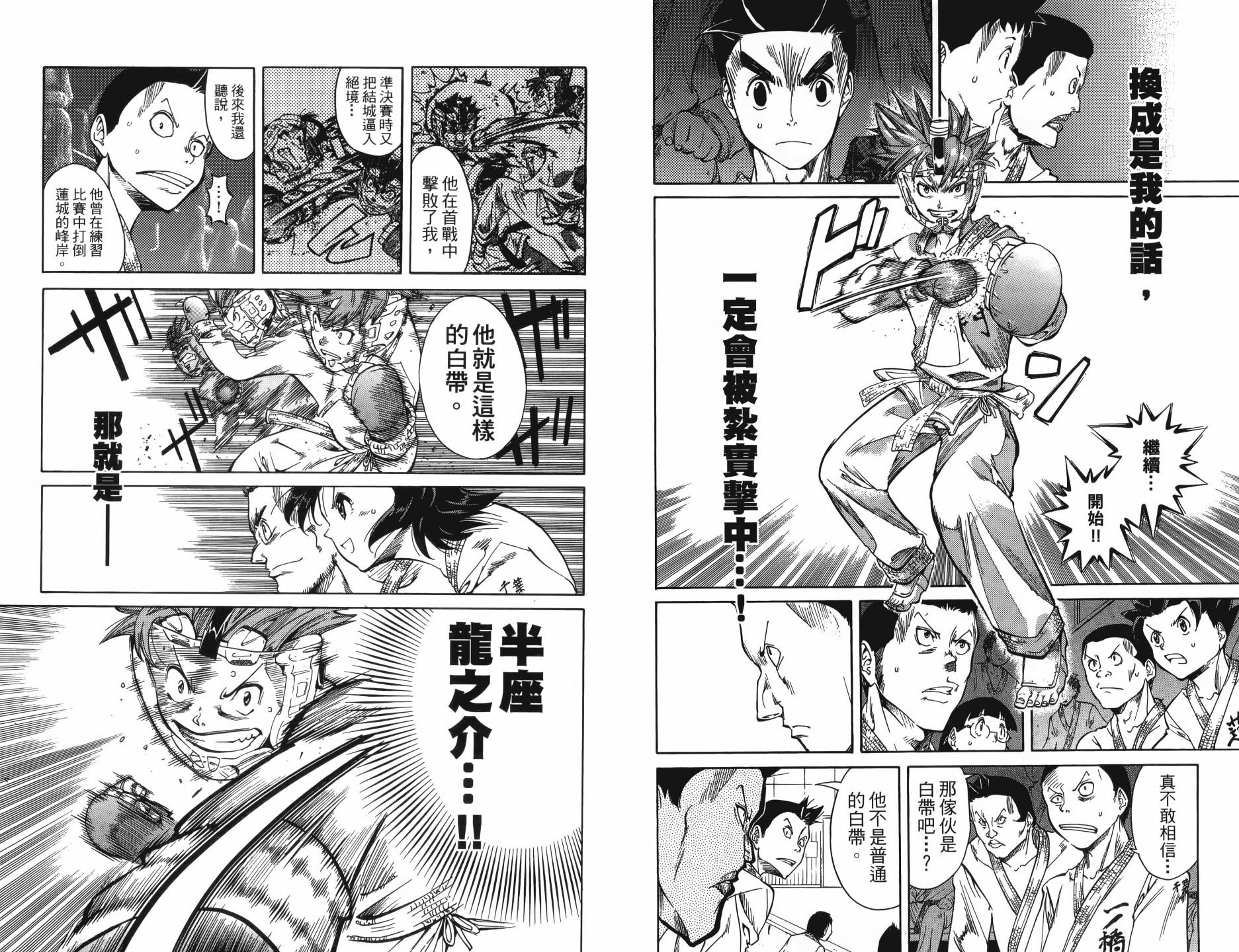 半座的一片天韩漫全集-第10卷无删减无遮挡章节图片 