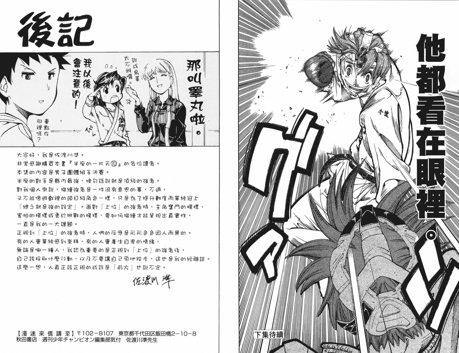 半座的一片天韩漫全集-第10卷无删减无遮挡章节图片 