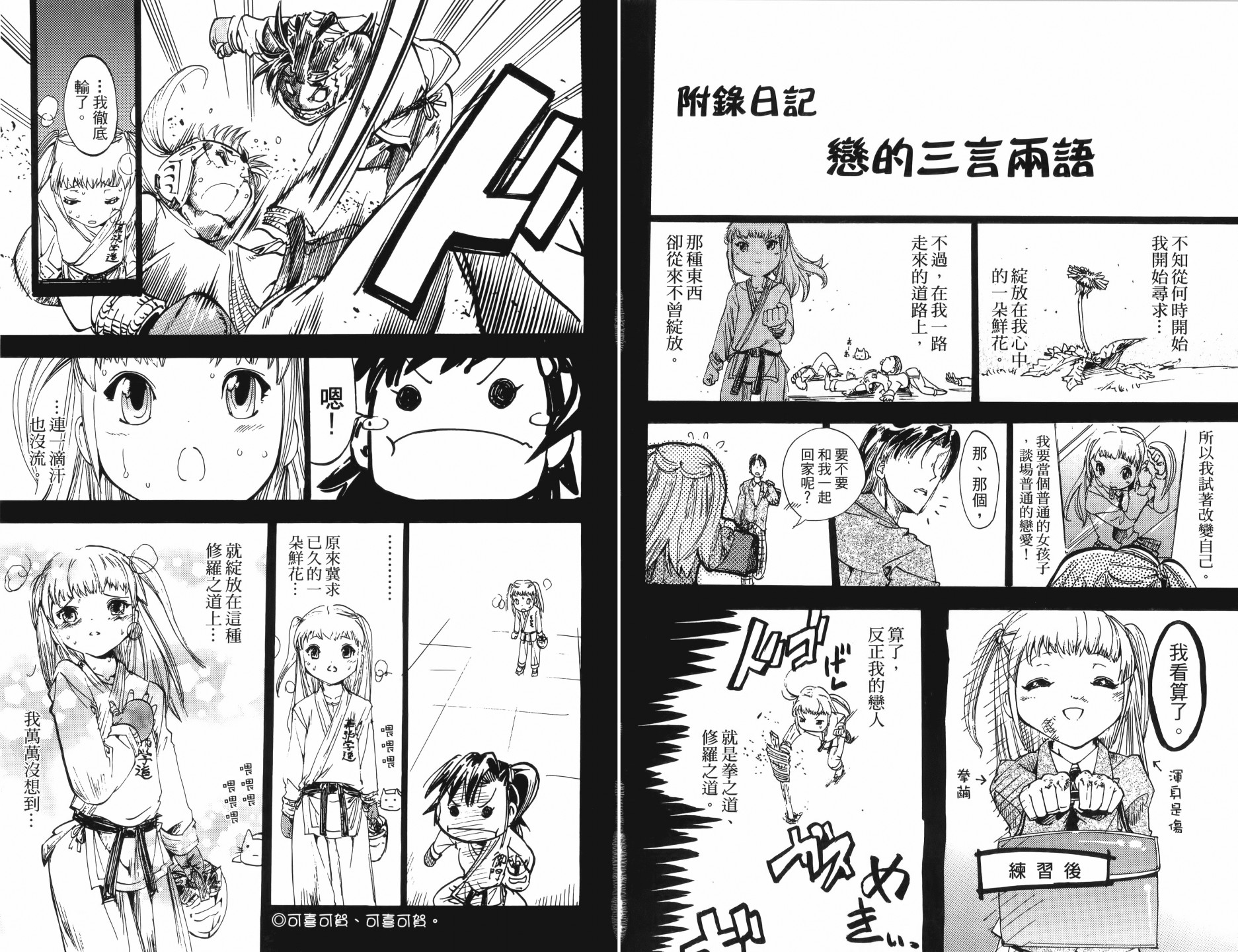 半座的一片天韩漫全集-第10卷无删减无遮挡章节图片 