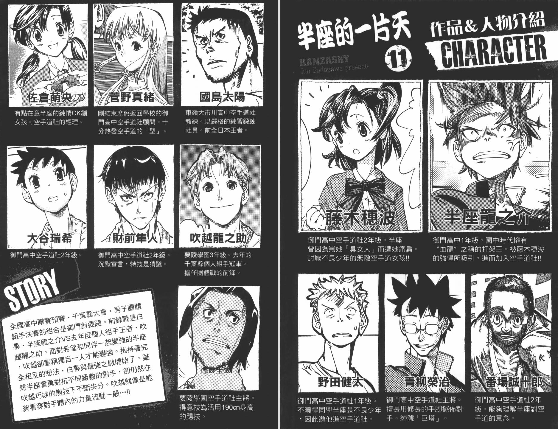 半座的一片天韩漫全集-第11卷无删减无遮挡章节图片 