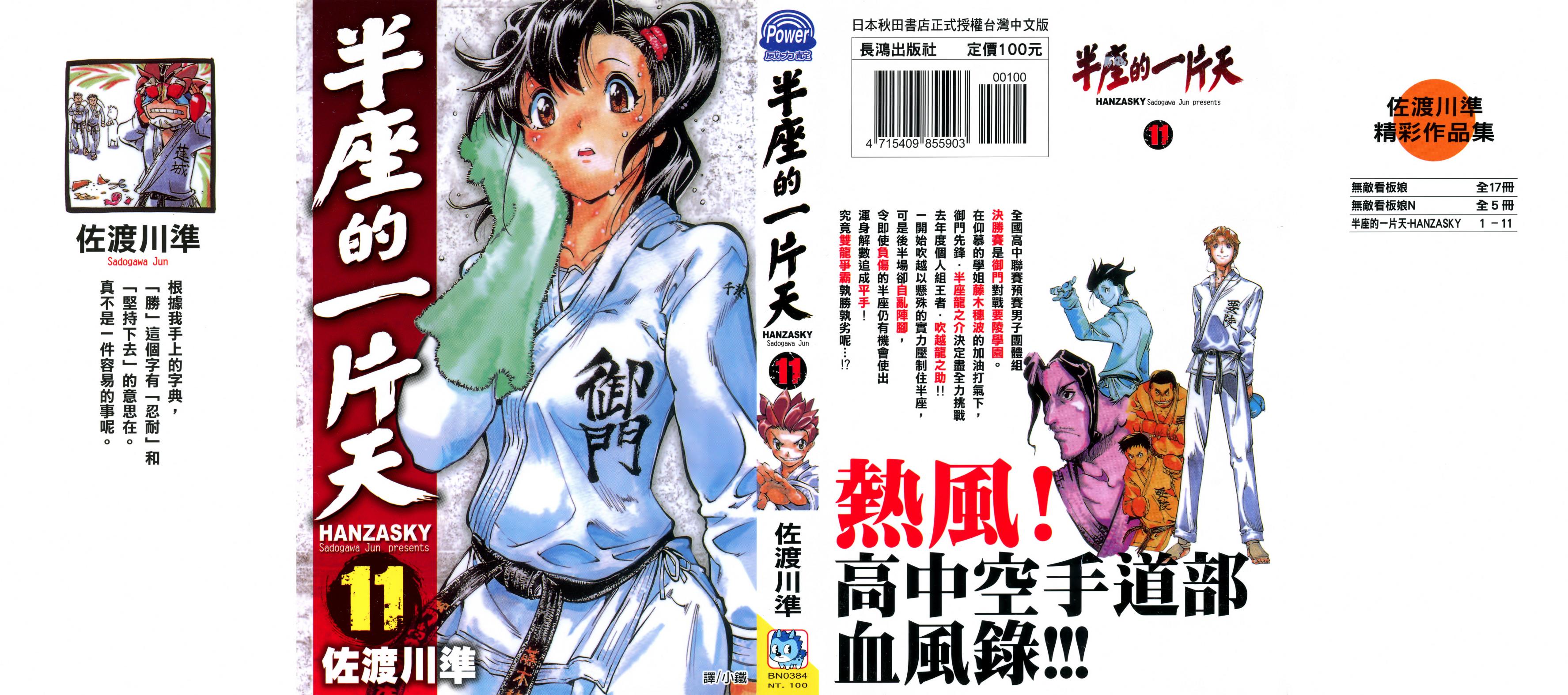 半座的一片天韩漫全集-第11卷无删减无遮挡章节图片 