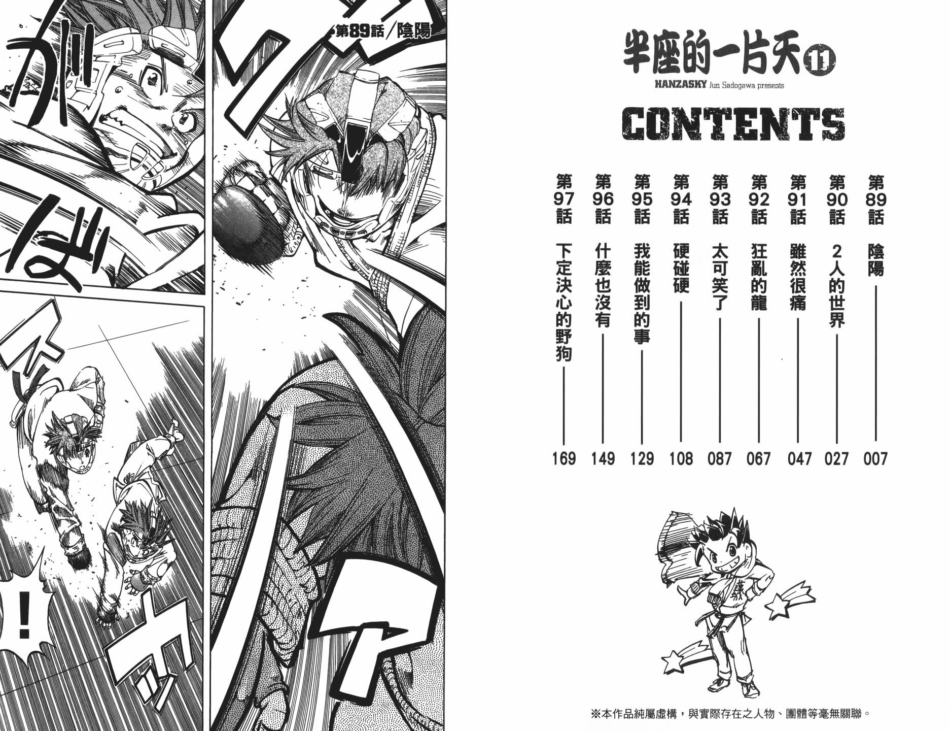 半座的一片天韩漫全集-第11卷无删减无遮挡章节图片 