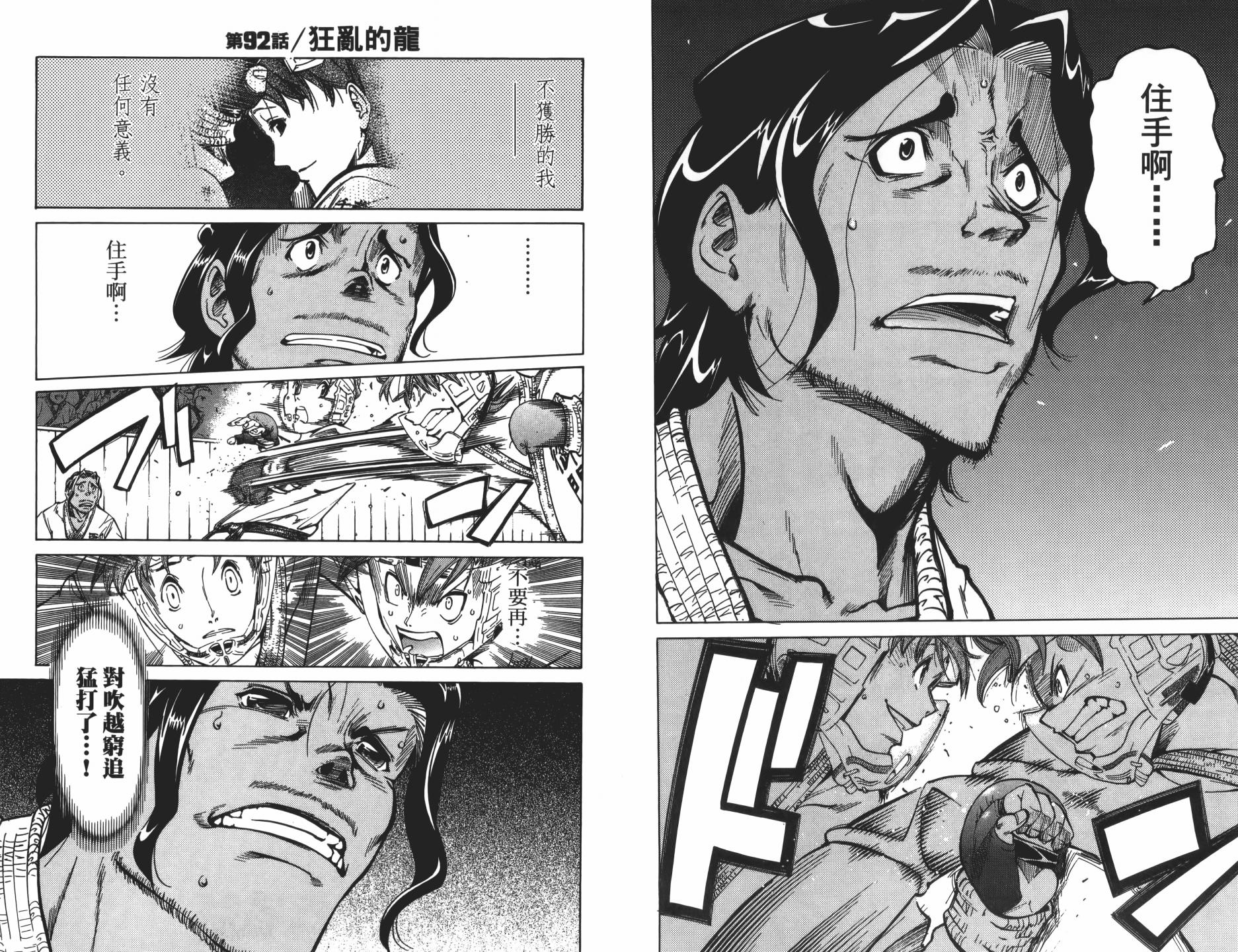 半座的一片天韩漫全集-第11卷无删减无遮挡章节图片 