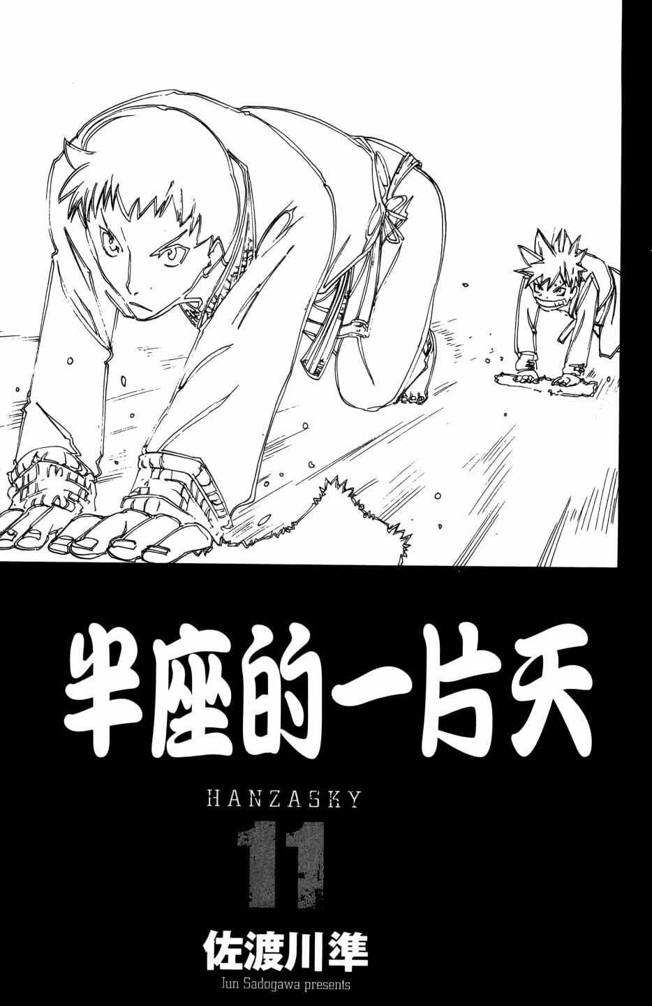 半座的一片天韩漫全集-第11卷无删减无遮挡章节图片 