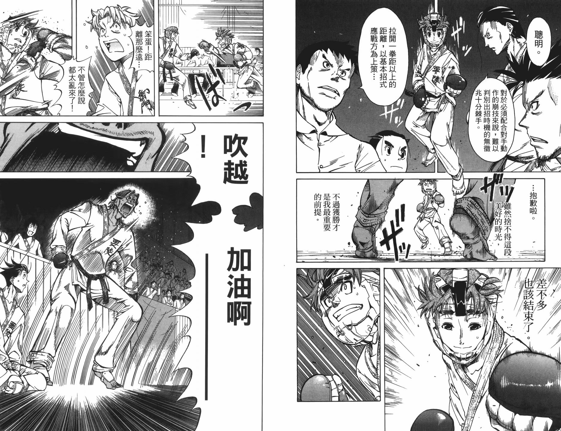 半座的一片天韩漫全集-第11卷无删减无遮挡章节图片 