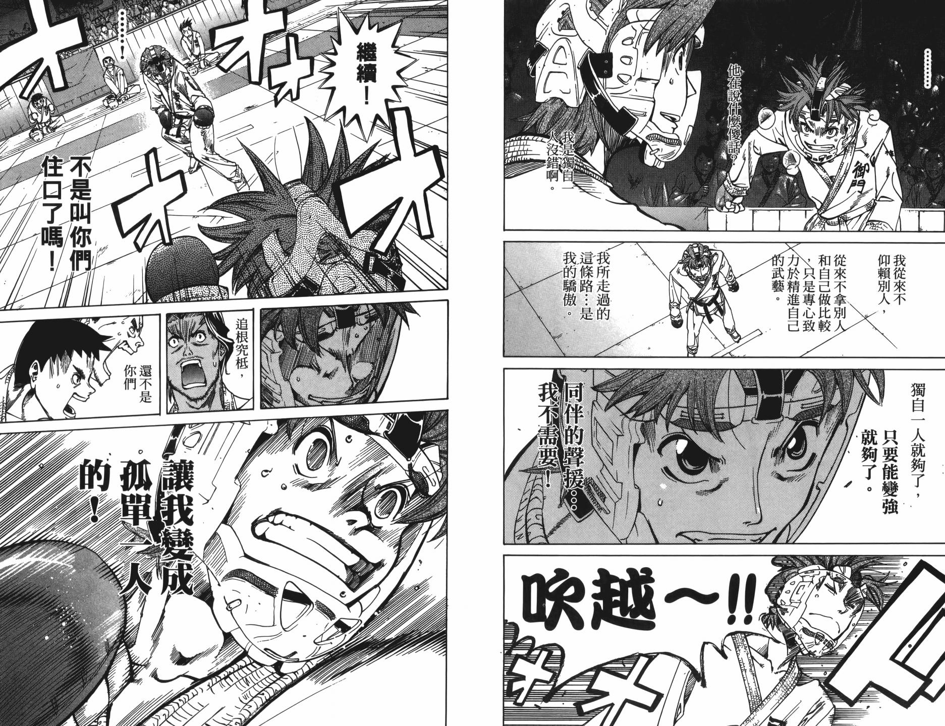 半座的一片天韩漫全集-第11卷无删减无遮挡章节图片 