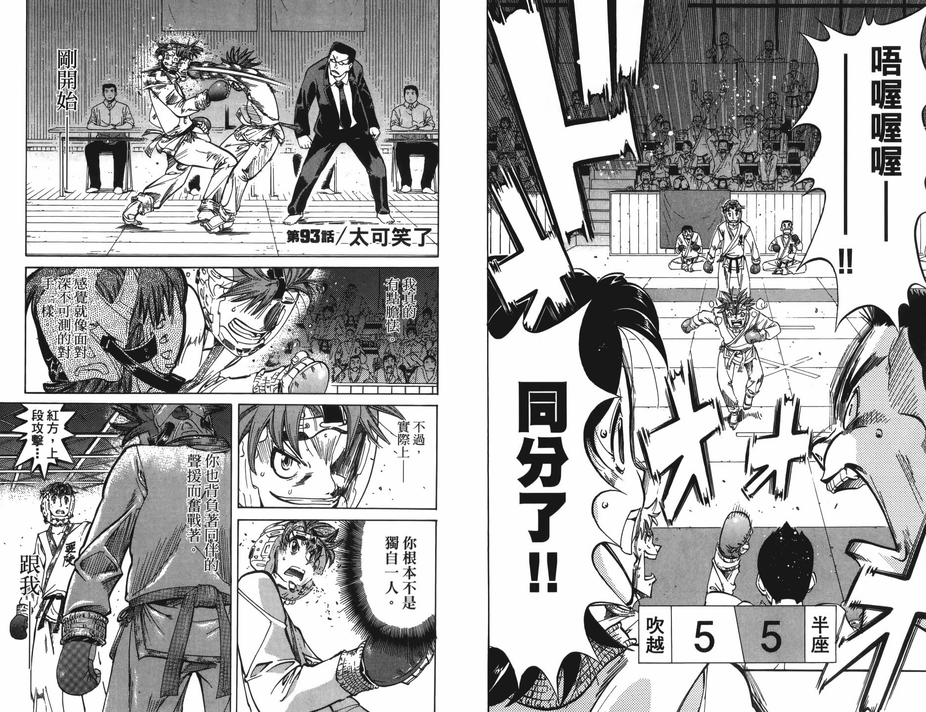 半座的一片天韩漫全集-第11卷无删减无遮挡章节图片 