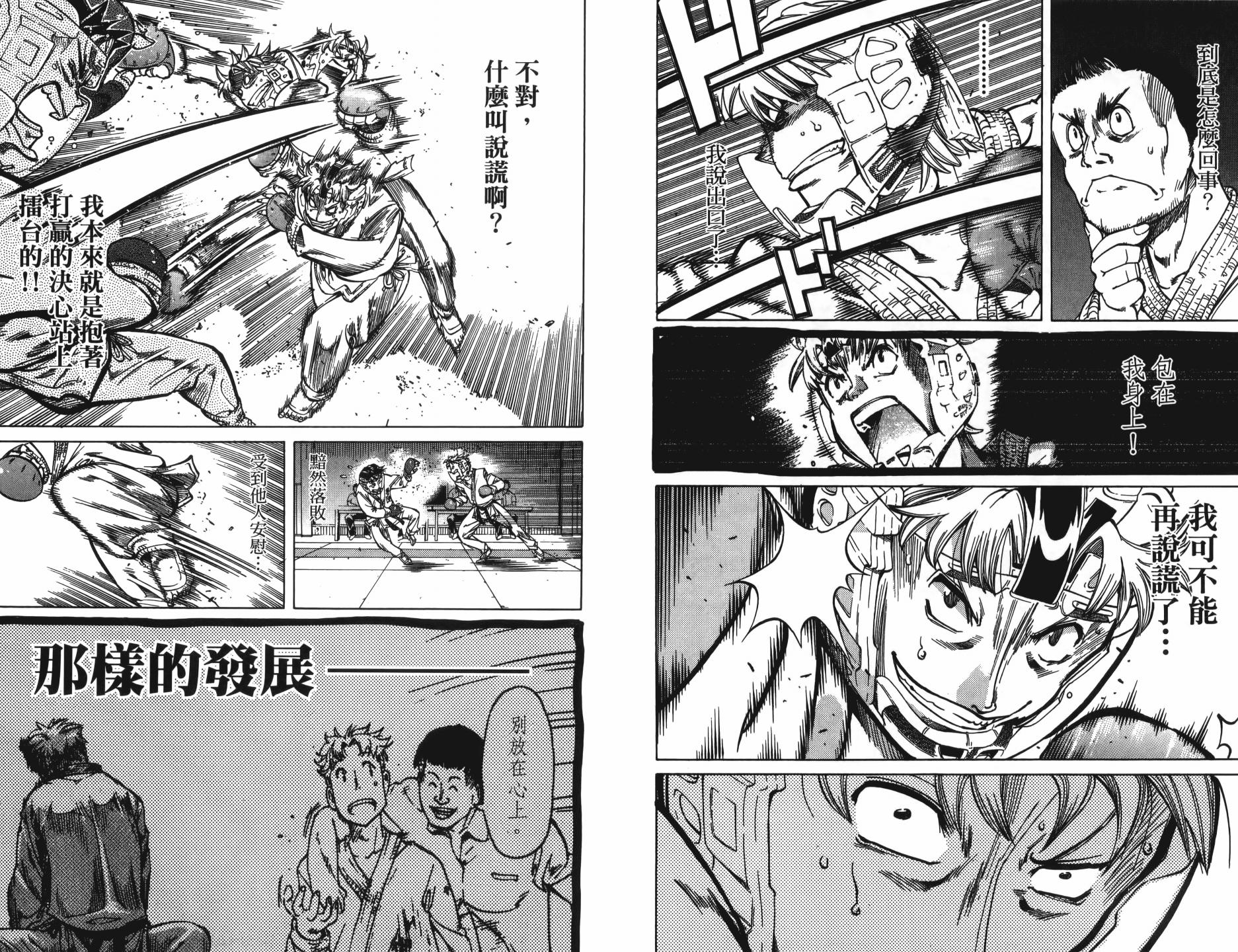 半座的一片天韩漫全集-第11卷无删减无遮挡章节图片 