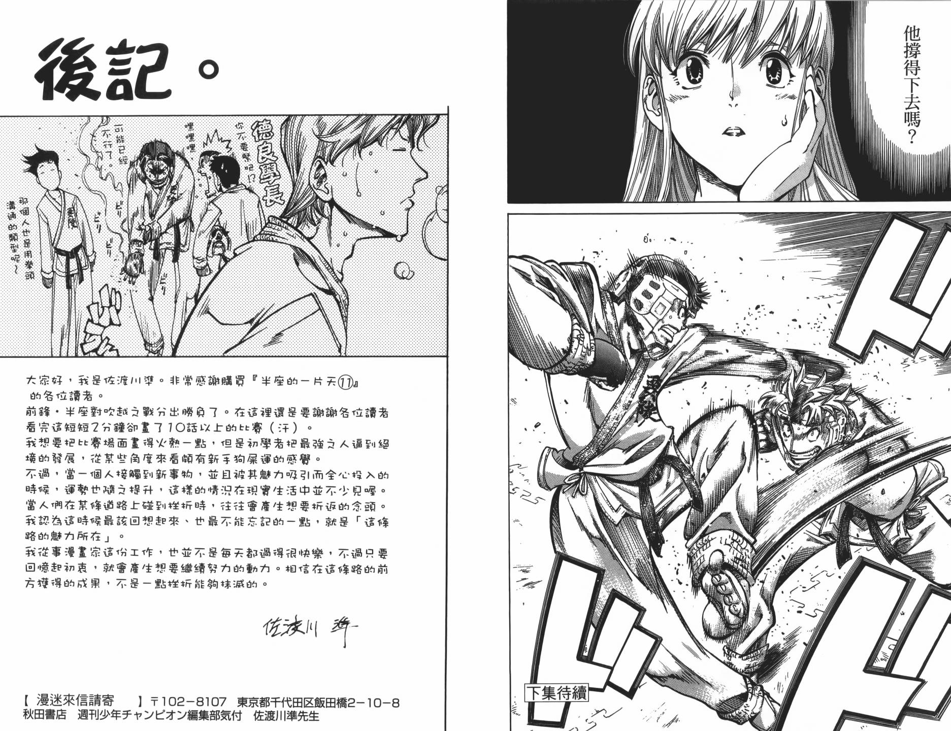 半座的一片天韩漫全集-第11卷无删减无遮挡章节图片 