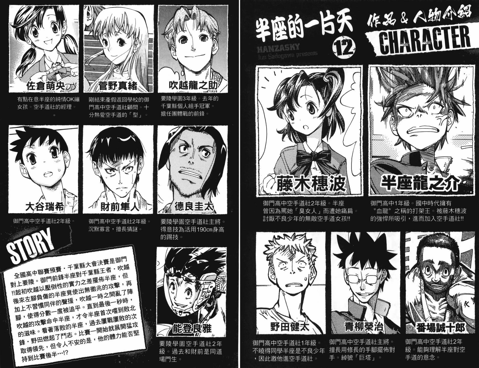 半座的一片天韩漫全集-第12卷无删减无遮挡章节图片 