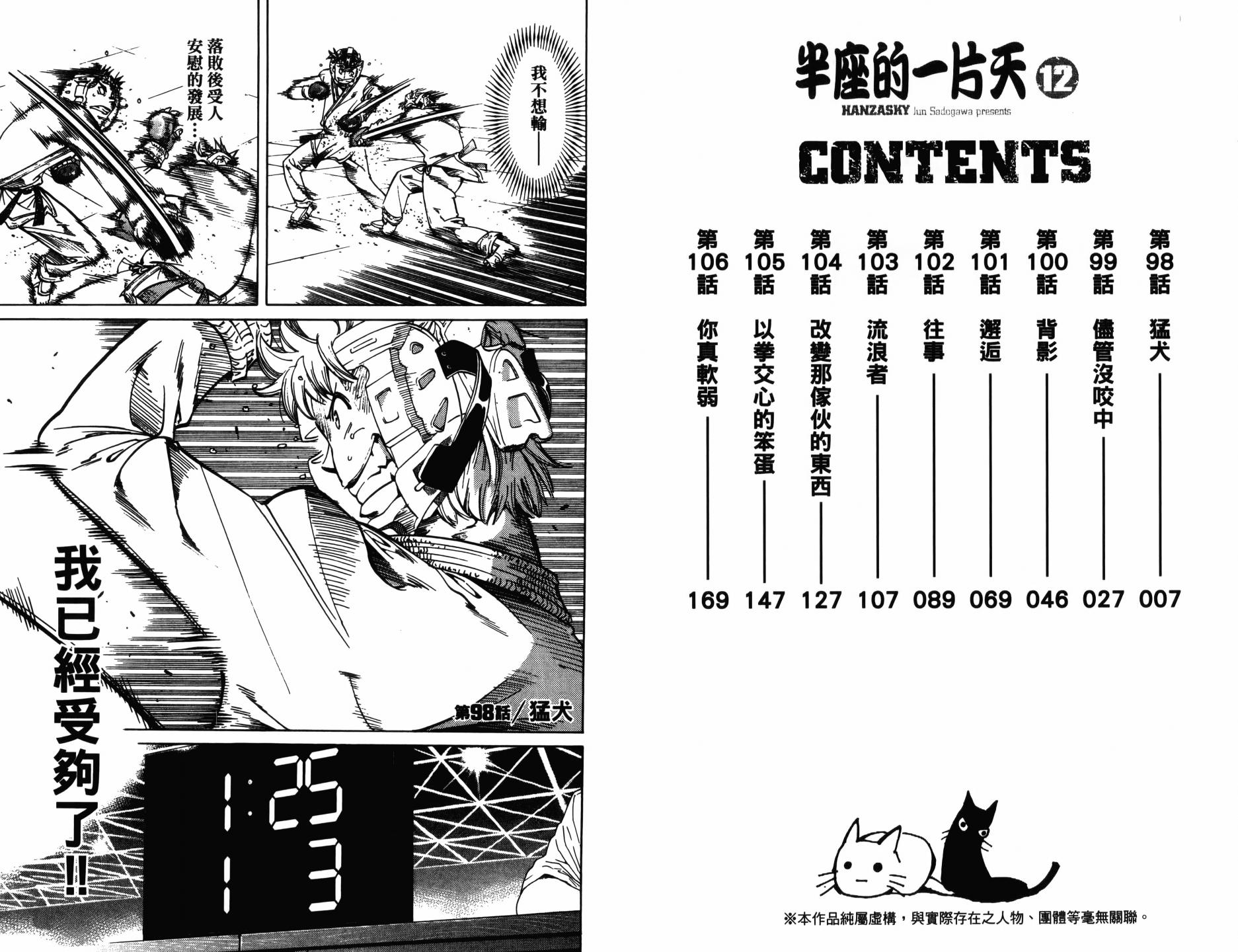 半座的一片天韩漫全集-第12卷无删减无遮挡章节图片 