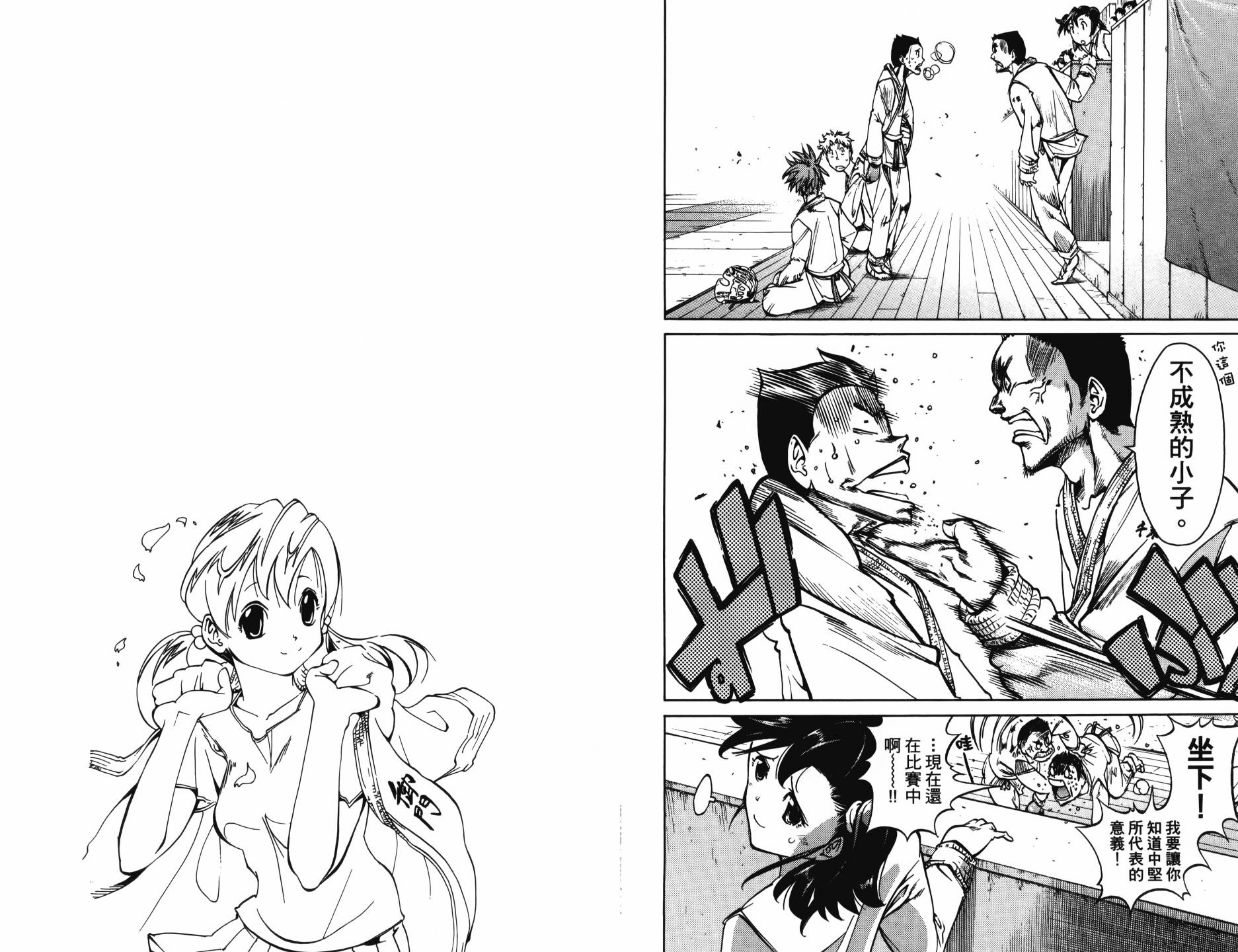 半座的一片天韩漫全集-第12卷无删减无遮挡章节图片 