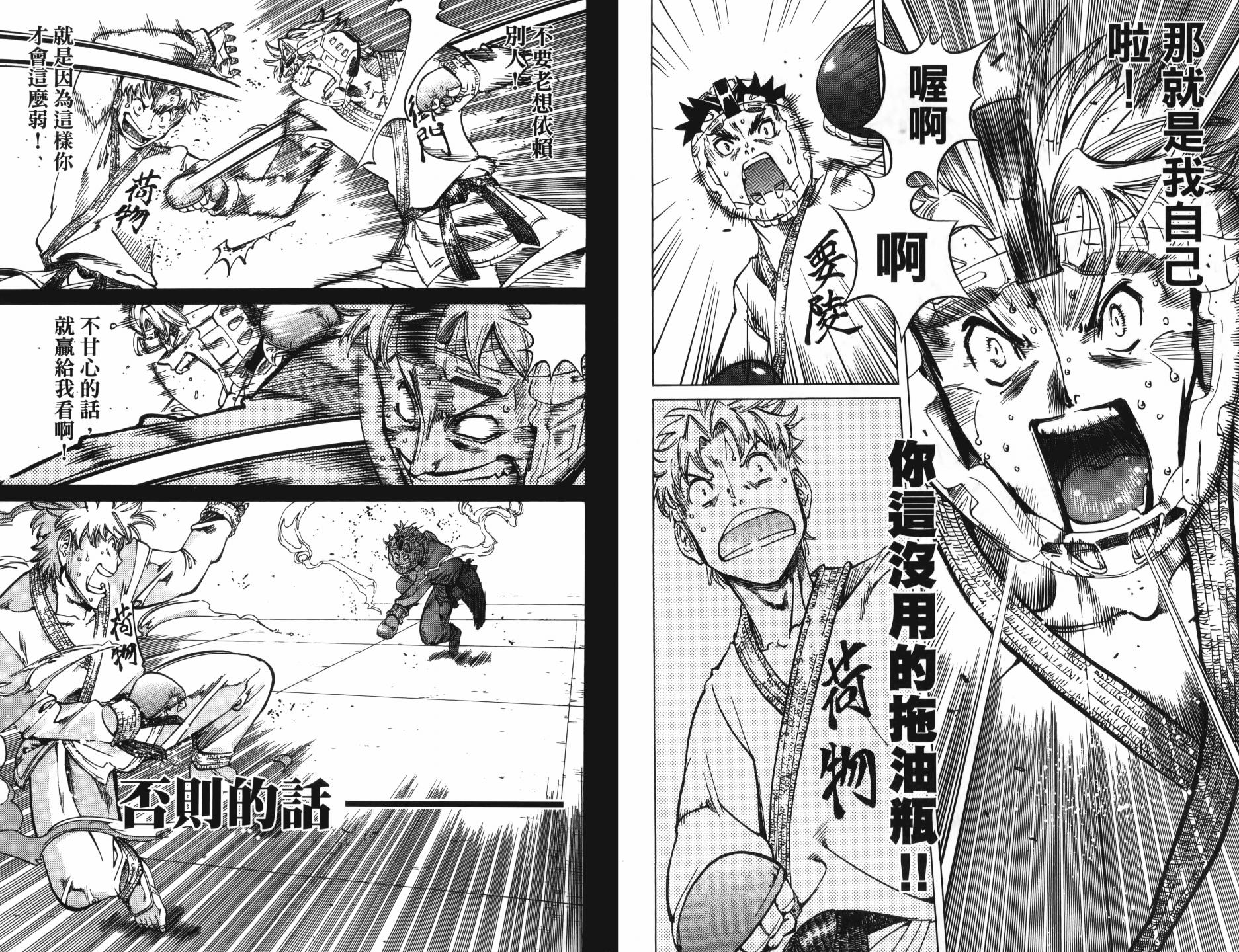 半座的一片天韩漫全集-第12卷无删减无遮挡章节图片 