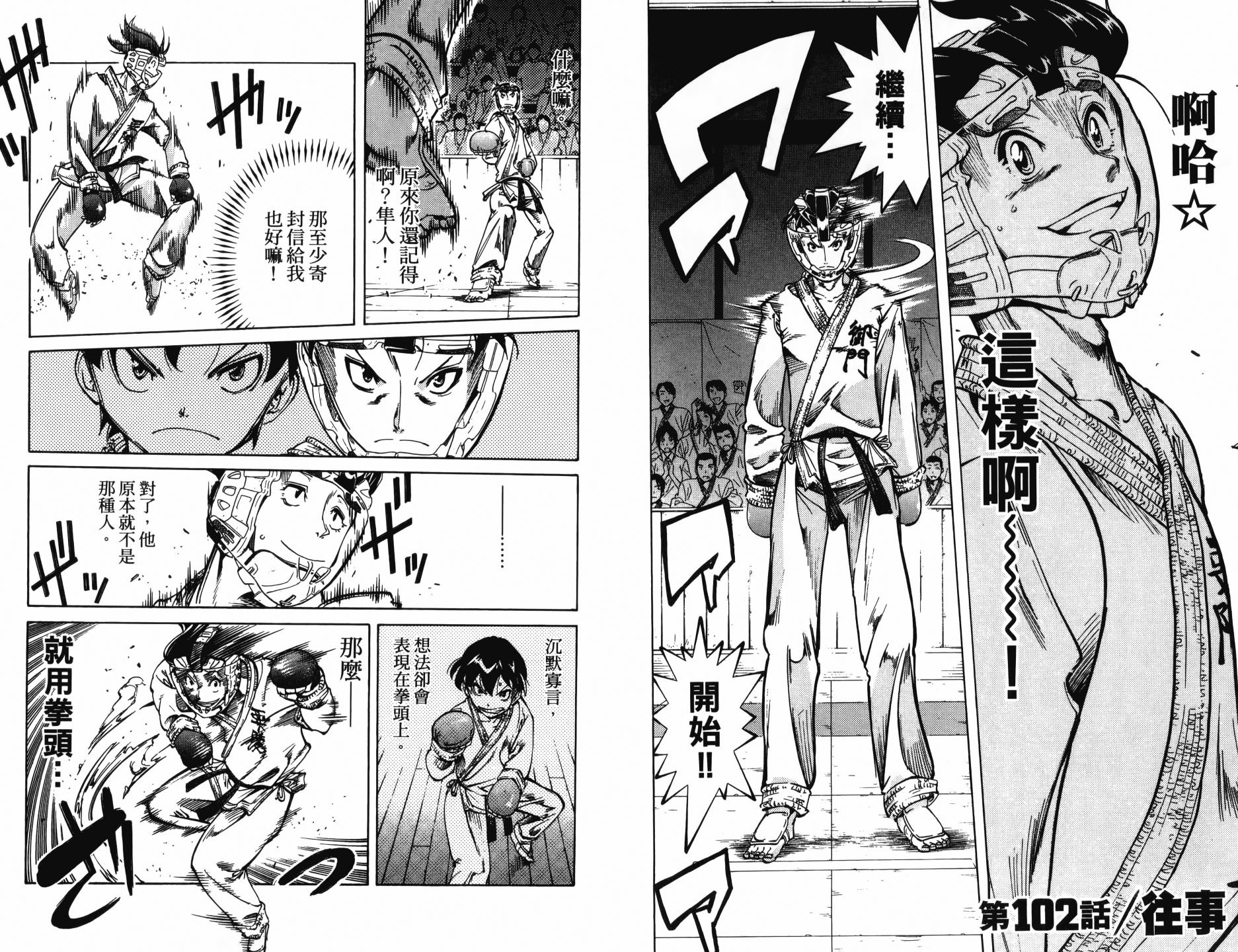 半座的一片天韩漫全集-第12卷无删减无遮挡章节图片 