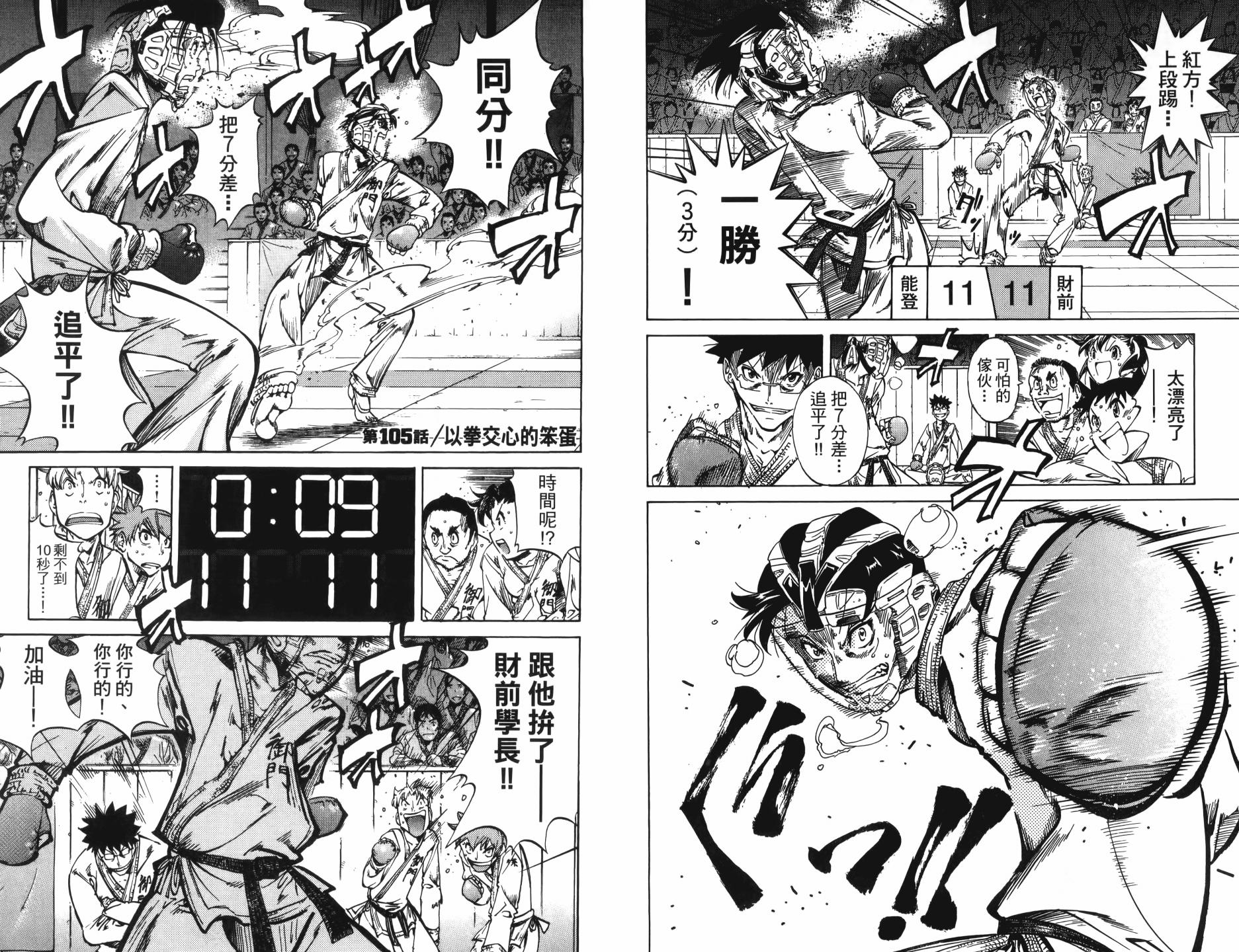 半座的一片天韩漫全集-第12卷无删减无遮挡章节图片 