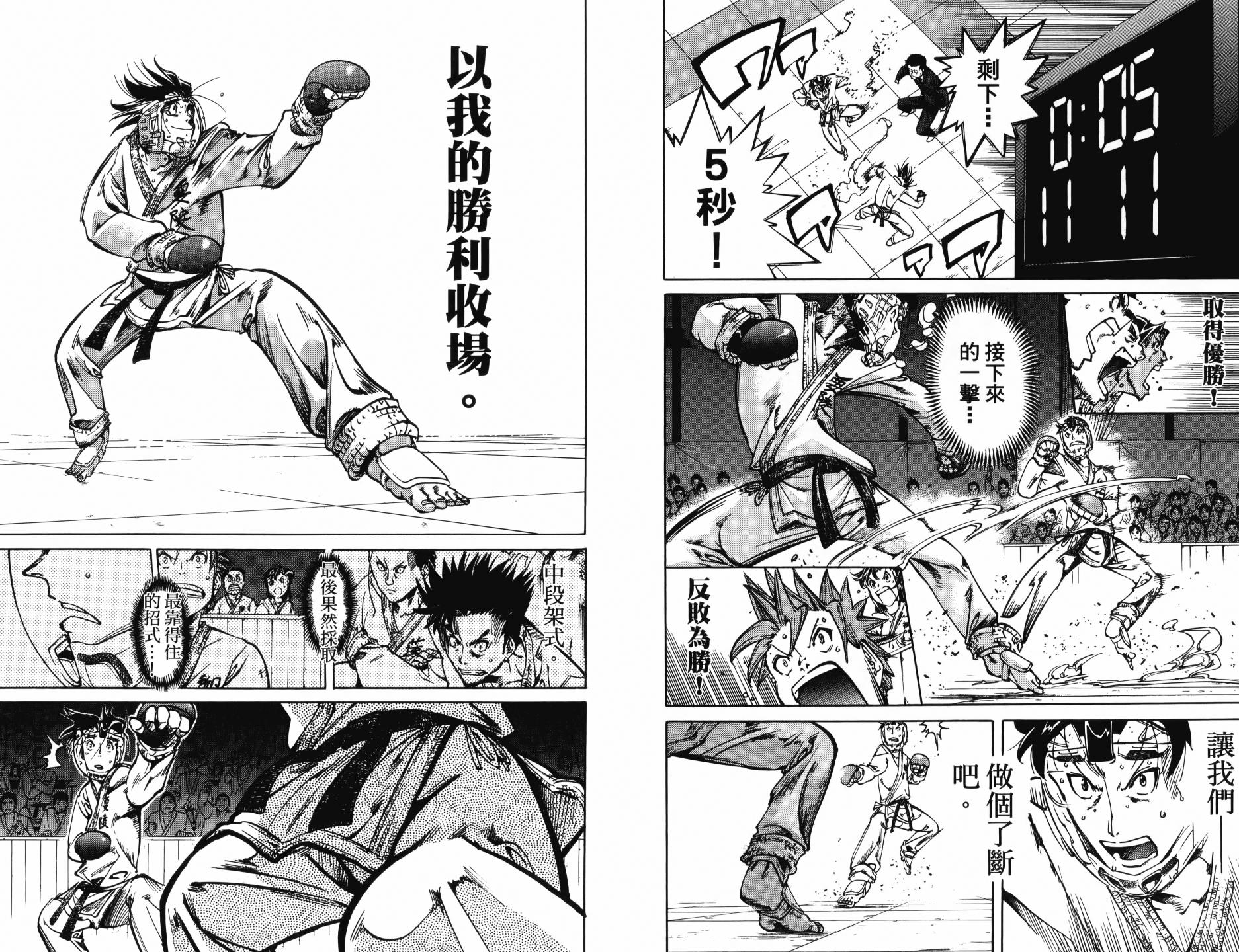 半座的一片天韩漫全集-第12卷无删减无遮挡章节图片 
