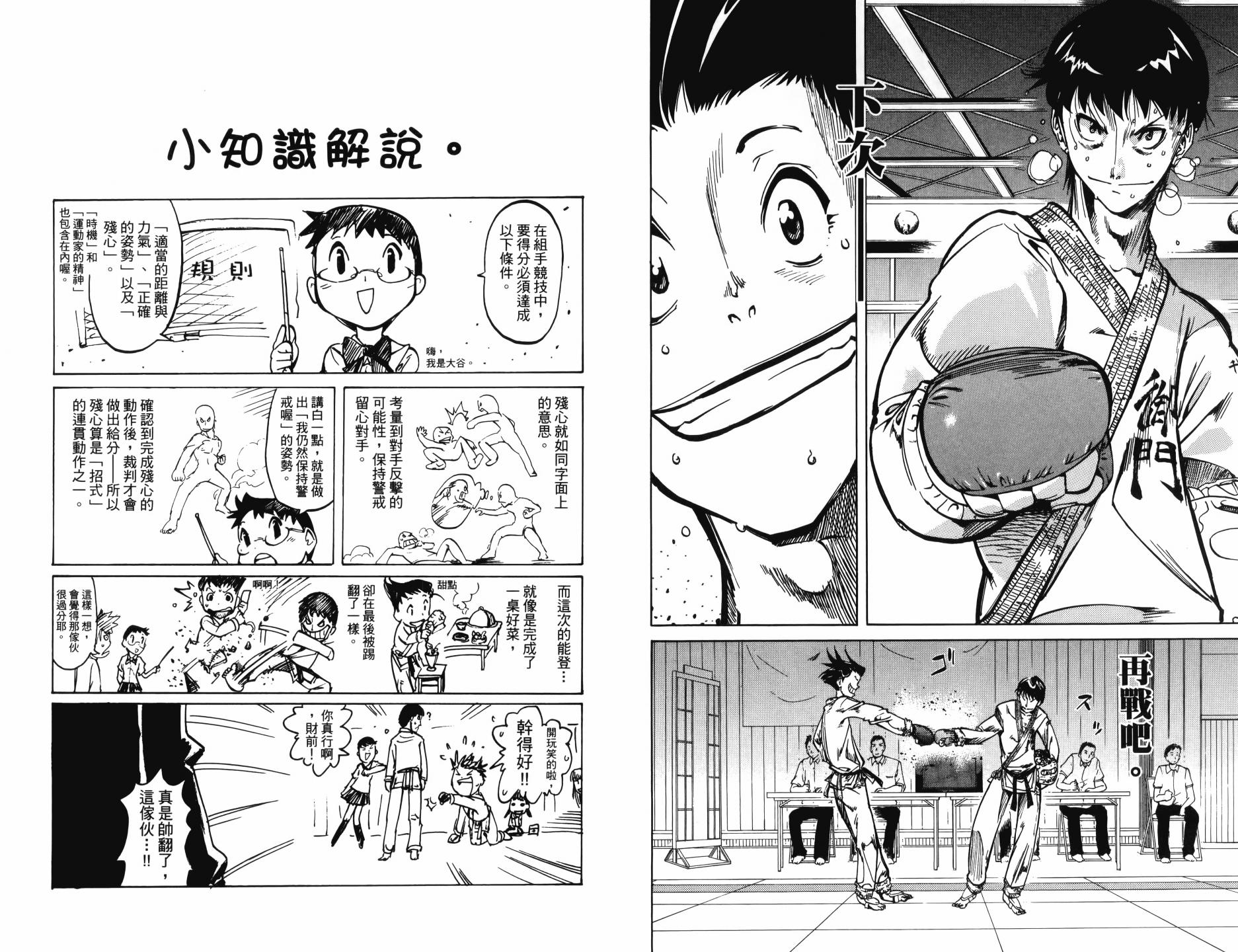 半座的一片天韩漫全集-第12卷无删减无遮挡章节图片 