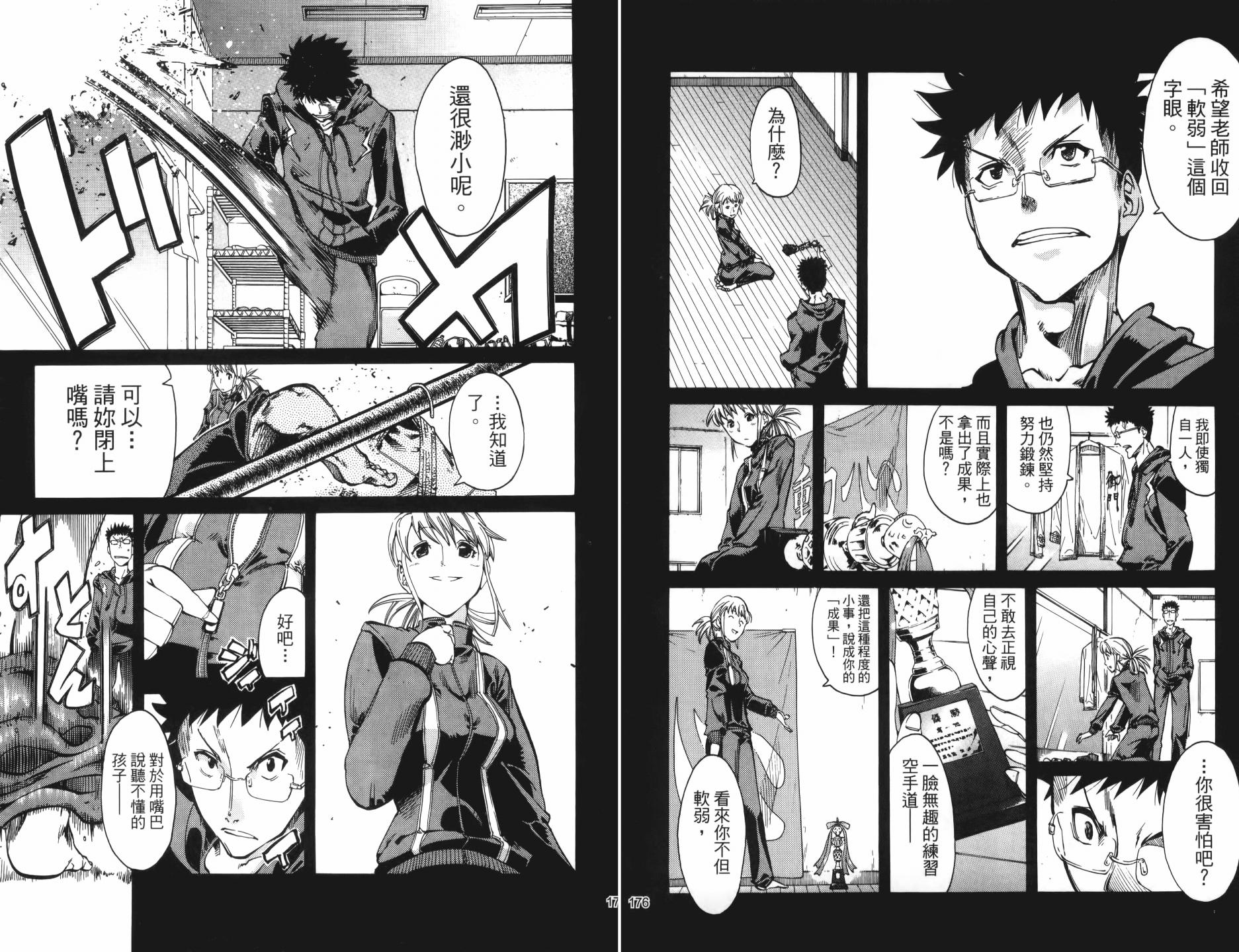 半座的一片天韩漫全集-第12卷无删减无遮挡章节图片 