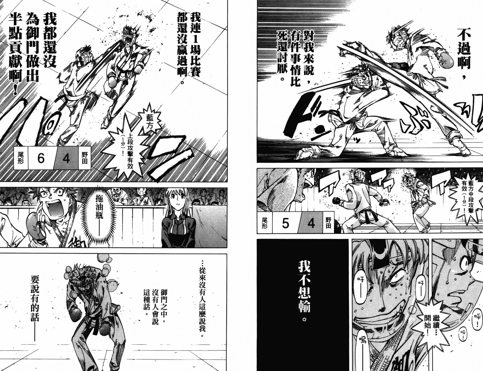 半座的一片天韩漫全集-第12卷无删减无遮挡章节图片 