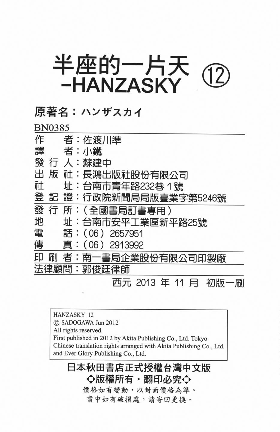 半座的一片天韩漫全集-第12卷无删减无遮挡章节图片 