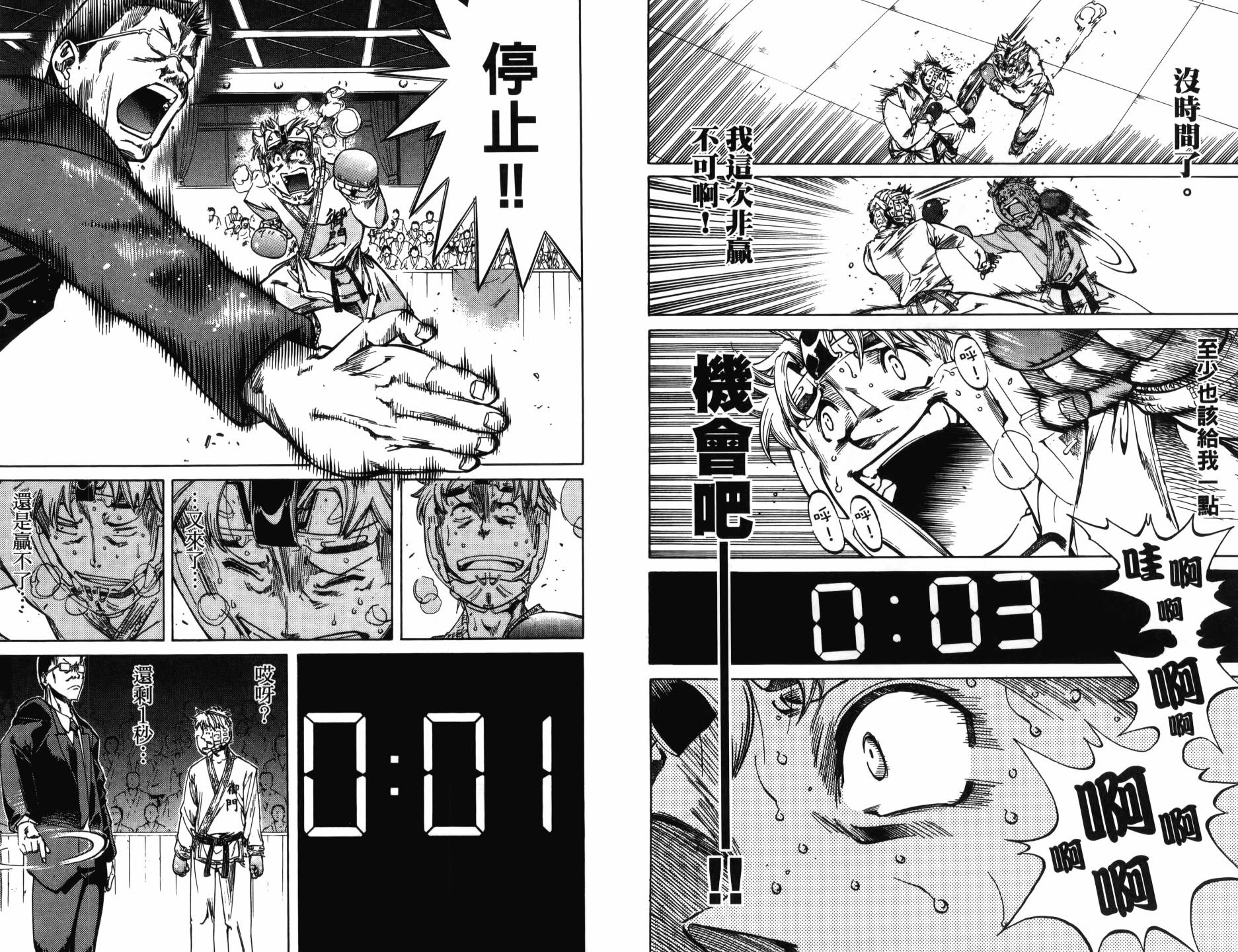 半座的一片天韩漫全集-第12卷无删减无遮挡章节图片 