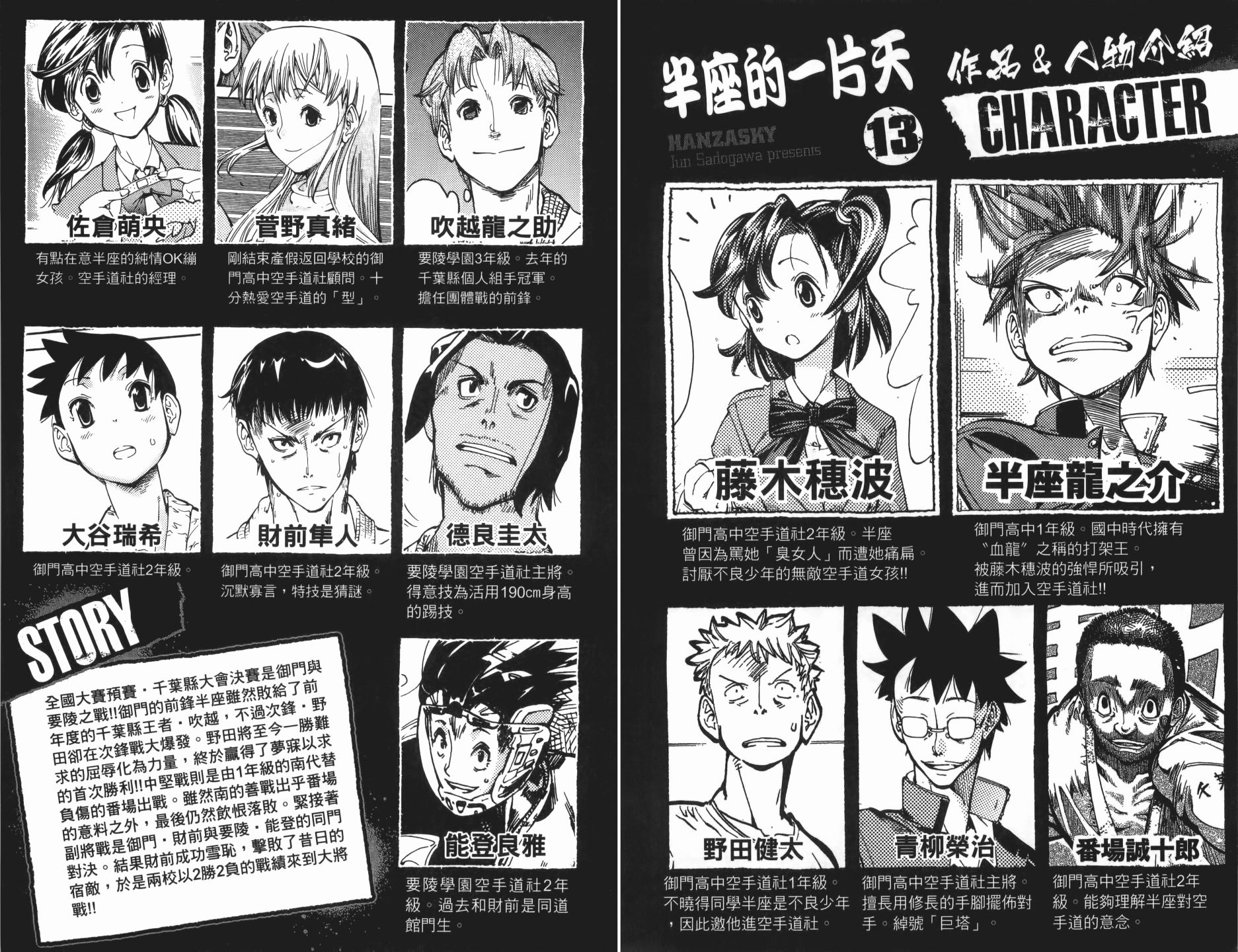 半座的一片天韩漫全集-第13卷无删减无遮挡章节图片 