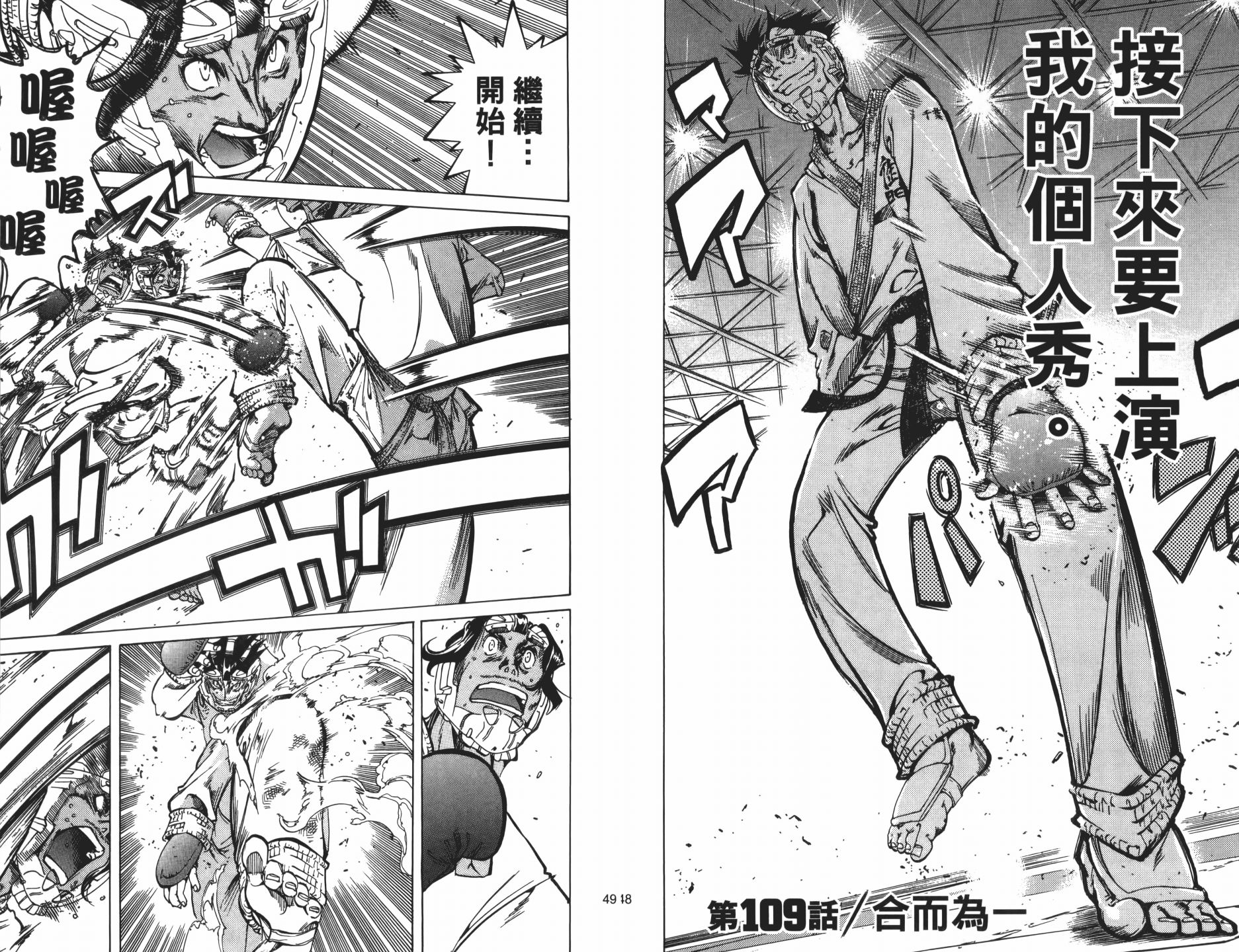 半座的一片天韩漫全集-第13卷无删减无遮挡章节图片 