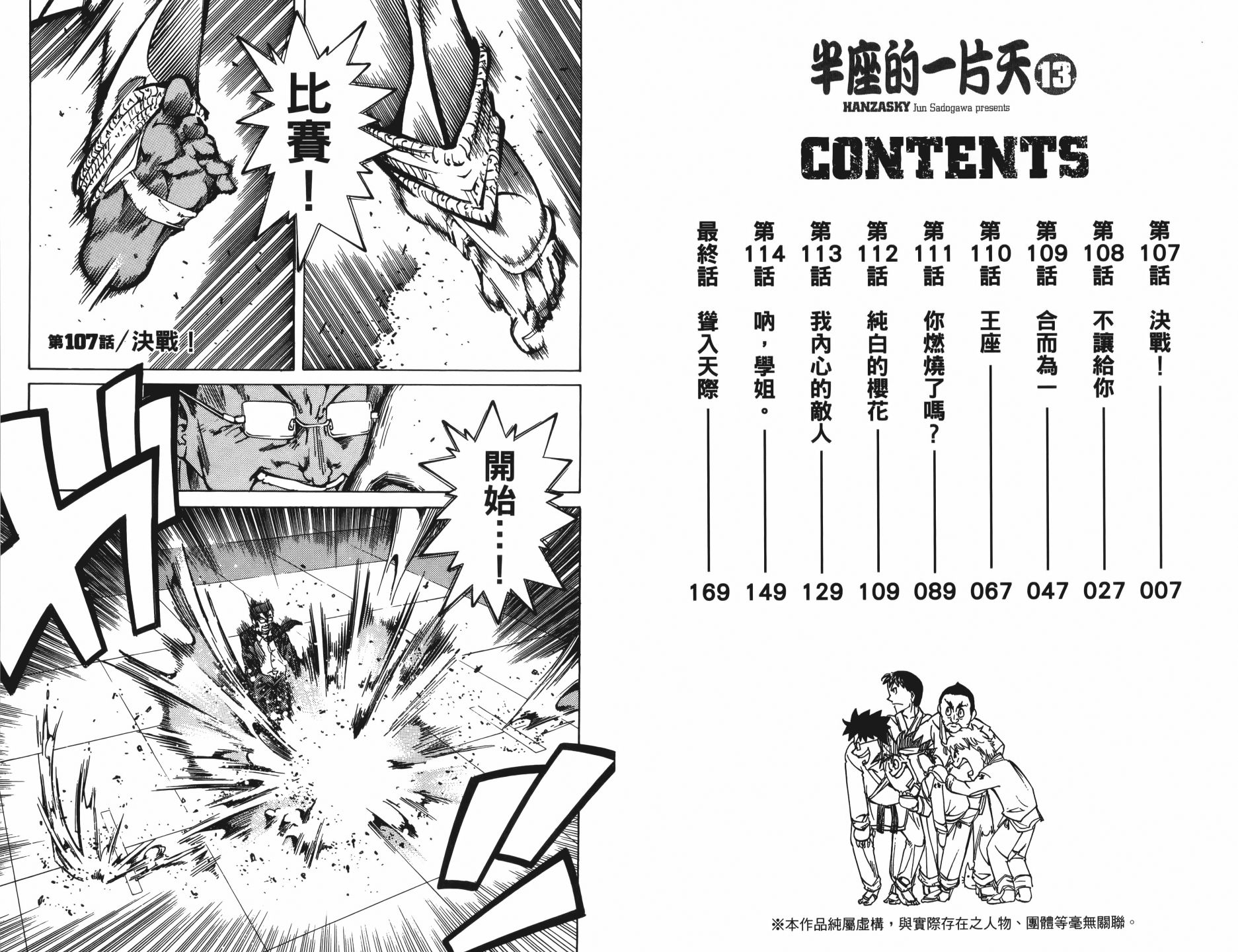 半座的一片天韩漫全集-第13卷无删减无遮挡章节图片 