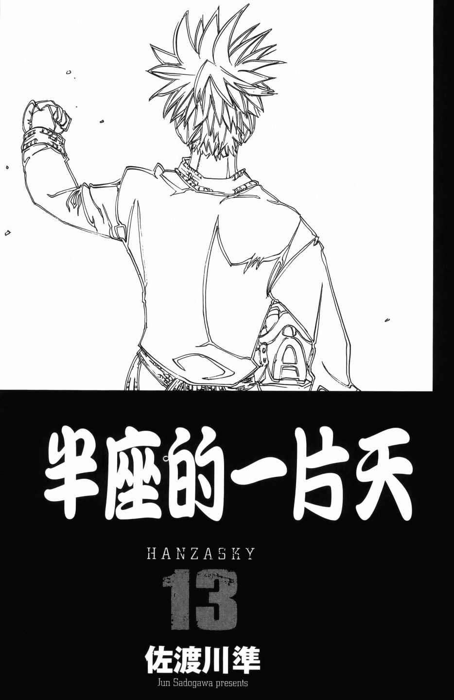 半座的一片天韩漫全集-第13卷无删减无遮挡章节图片 