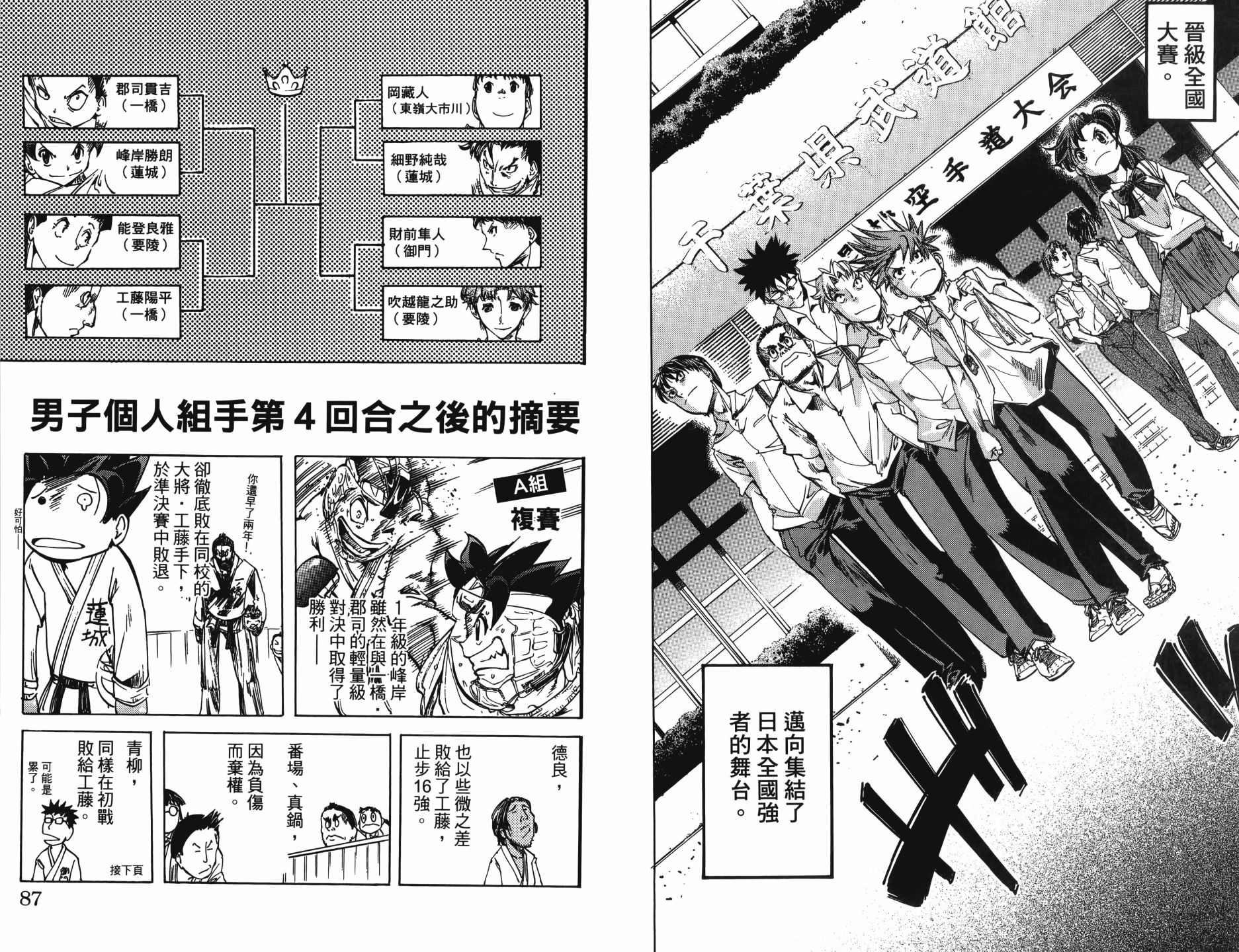 半座的一片天韩漫全集-第13卷无删减无遮挡章节图片 