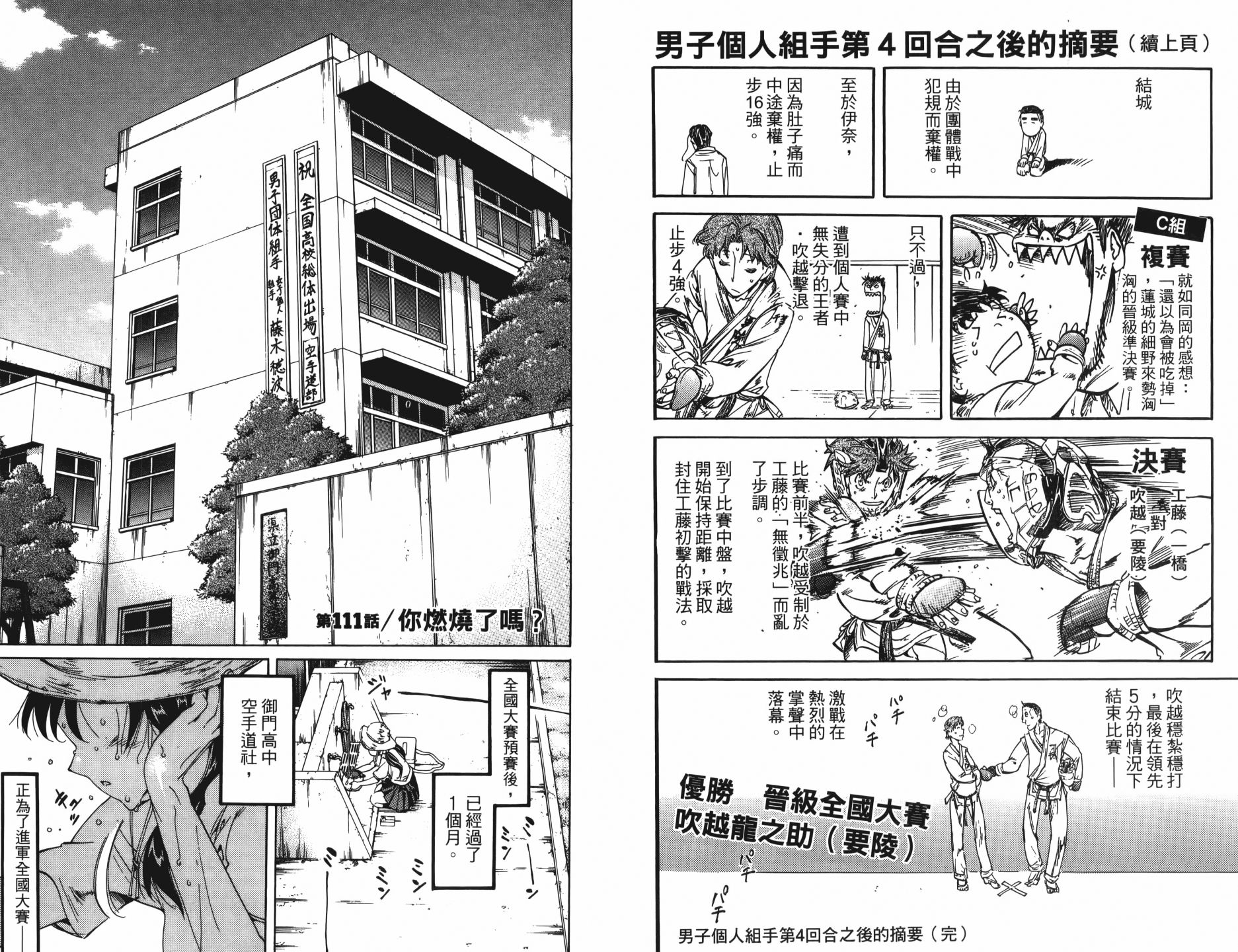 半座的一片天韩漫全集-第13卷无删减无遮挡章节图片 