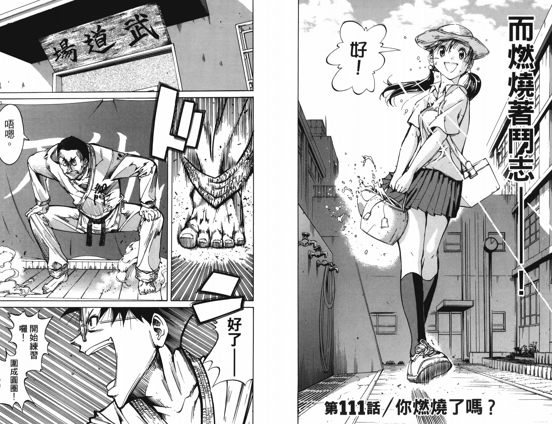 半座的一片天韩漫全集-第13卷无删减无遮挡章节图片 
