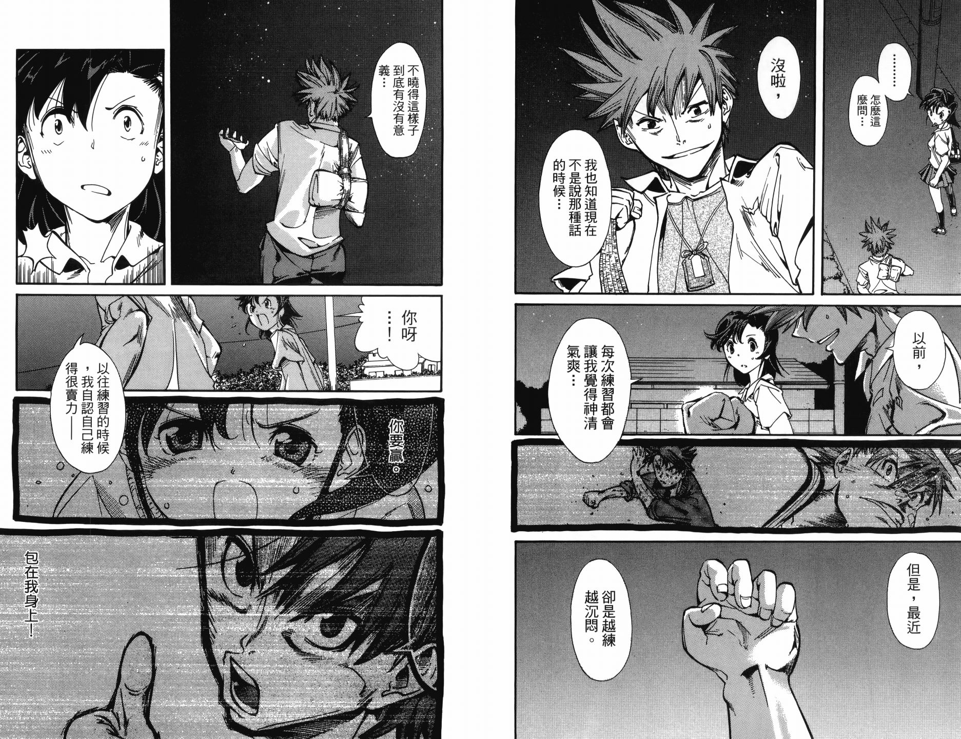 半座的一片天韩漫全集-第13卷无删减无遮挡章节图片 