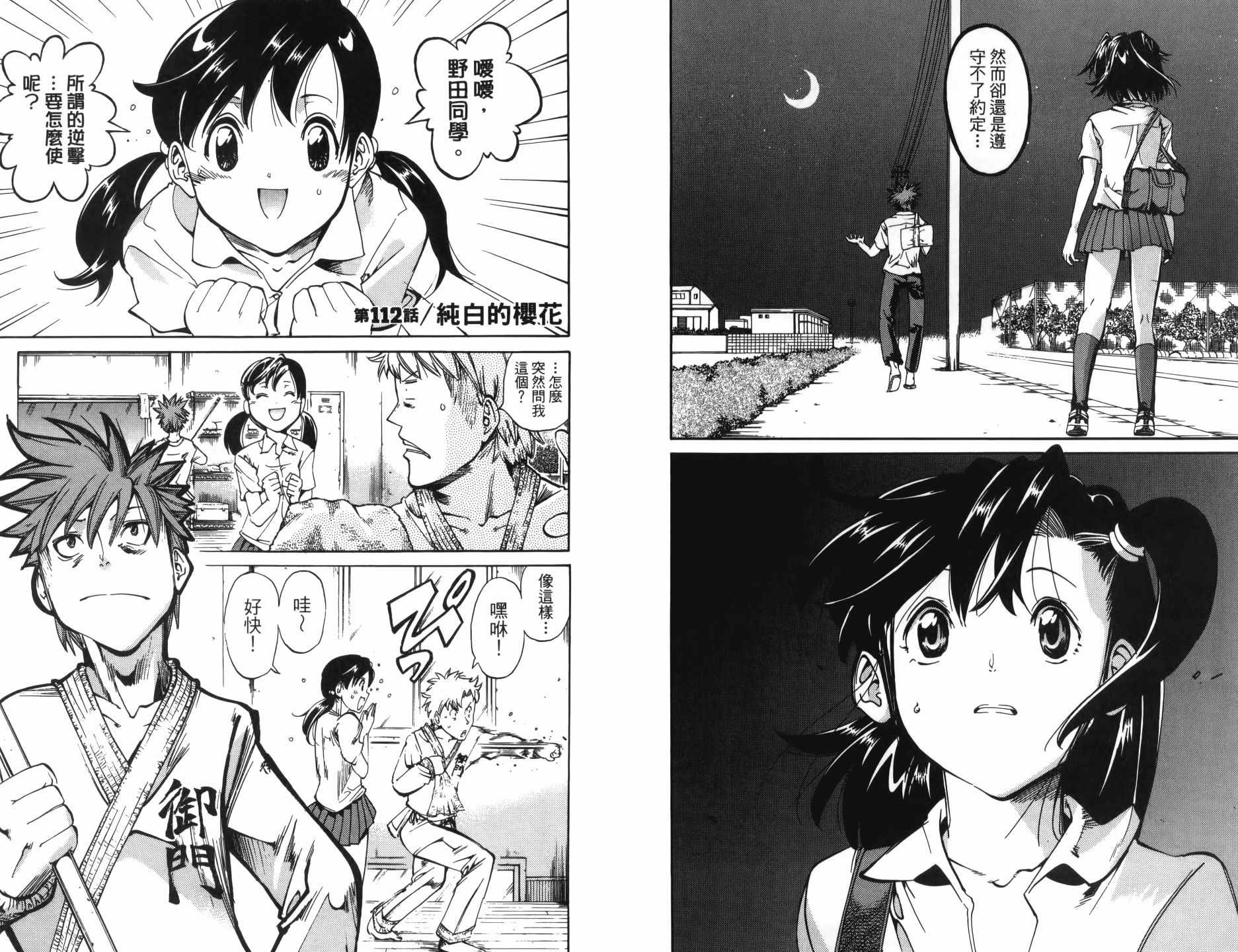 半座的一片天韩漫全集-第13卷无删减无遮挡章节图片 