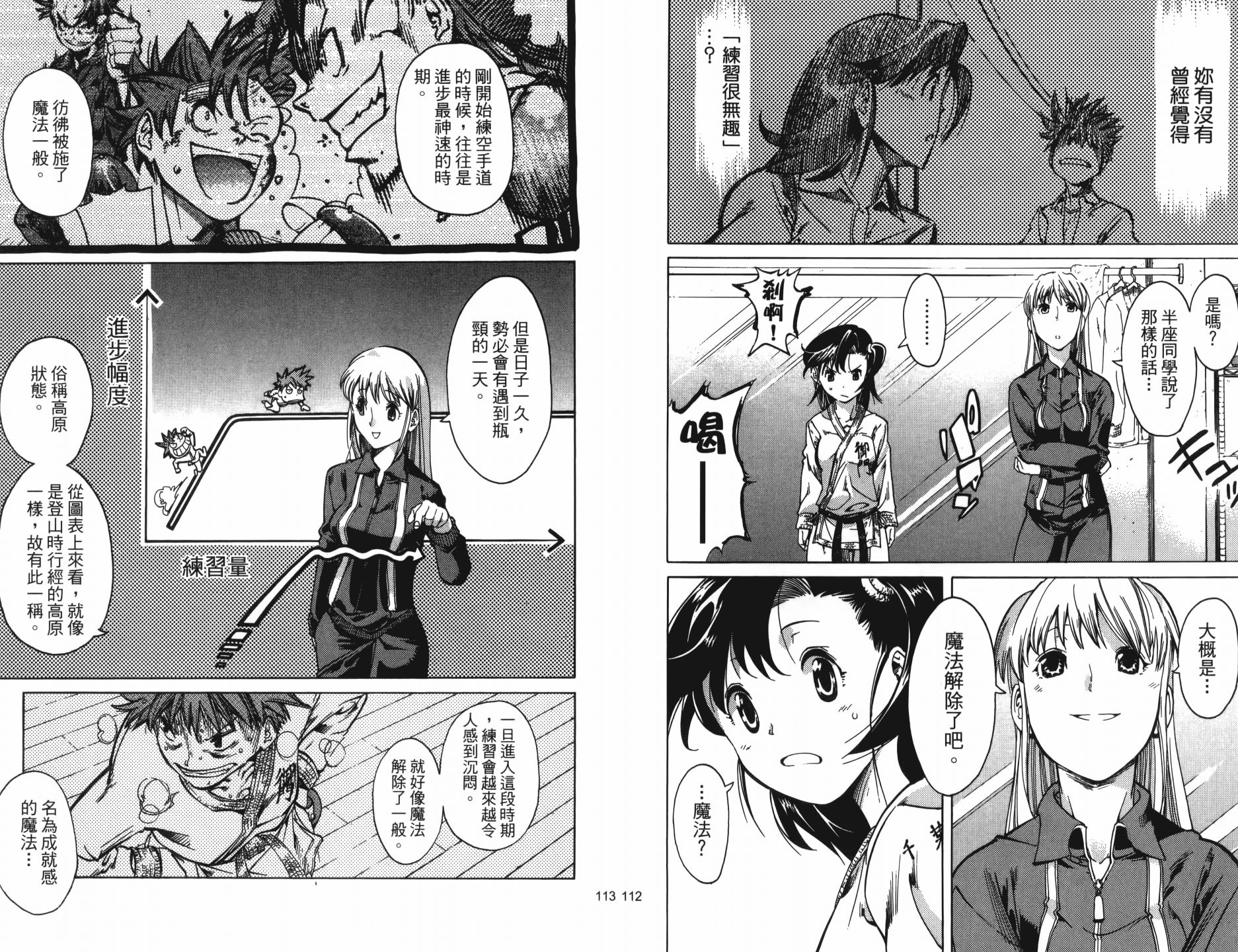 半座的一片天韩漫全集-第13卷无删减无遮挡章节图片 