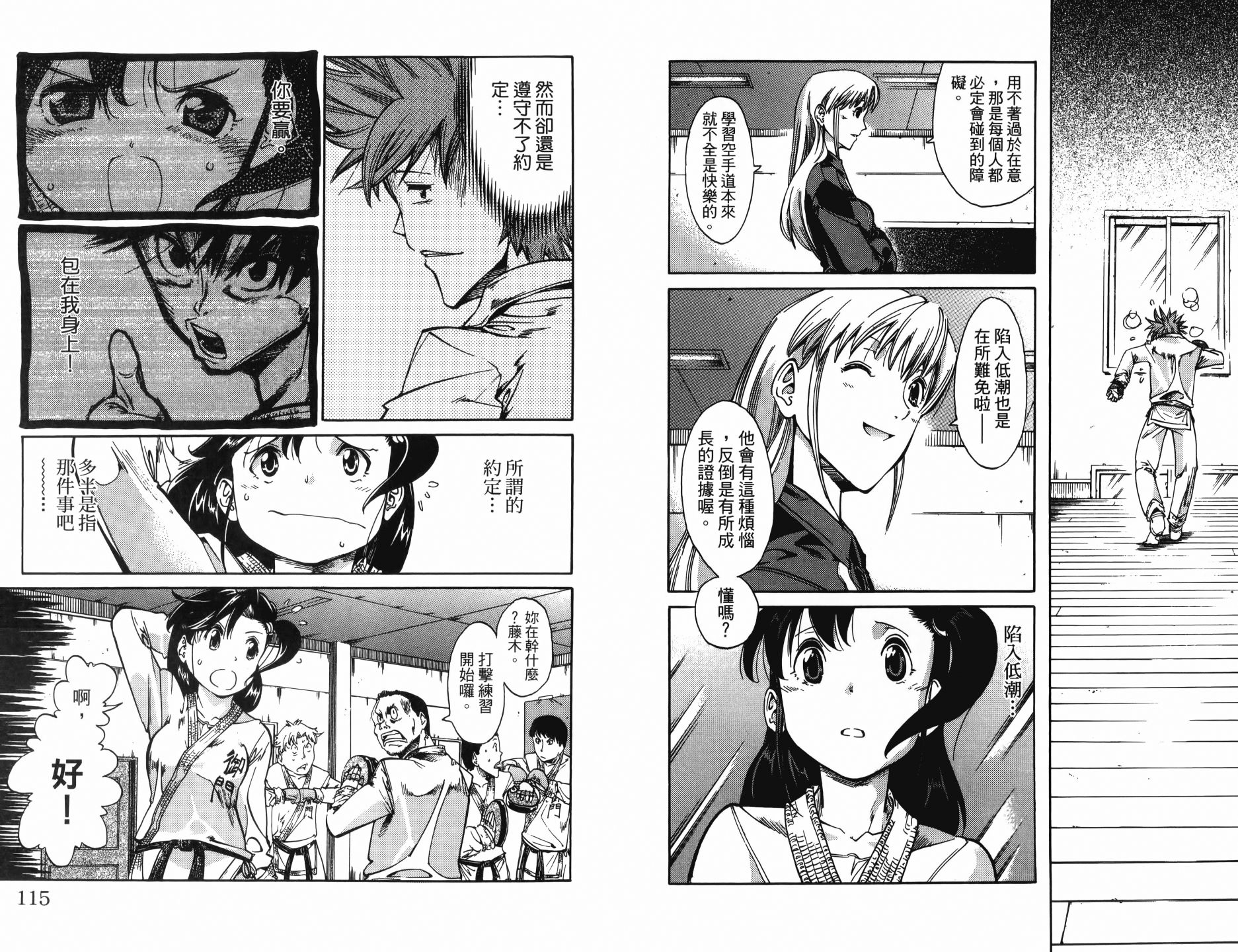 半座的一片天韩漫全集-第13卷无删减无遮挡章节图片 