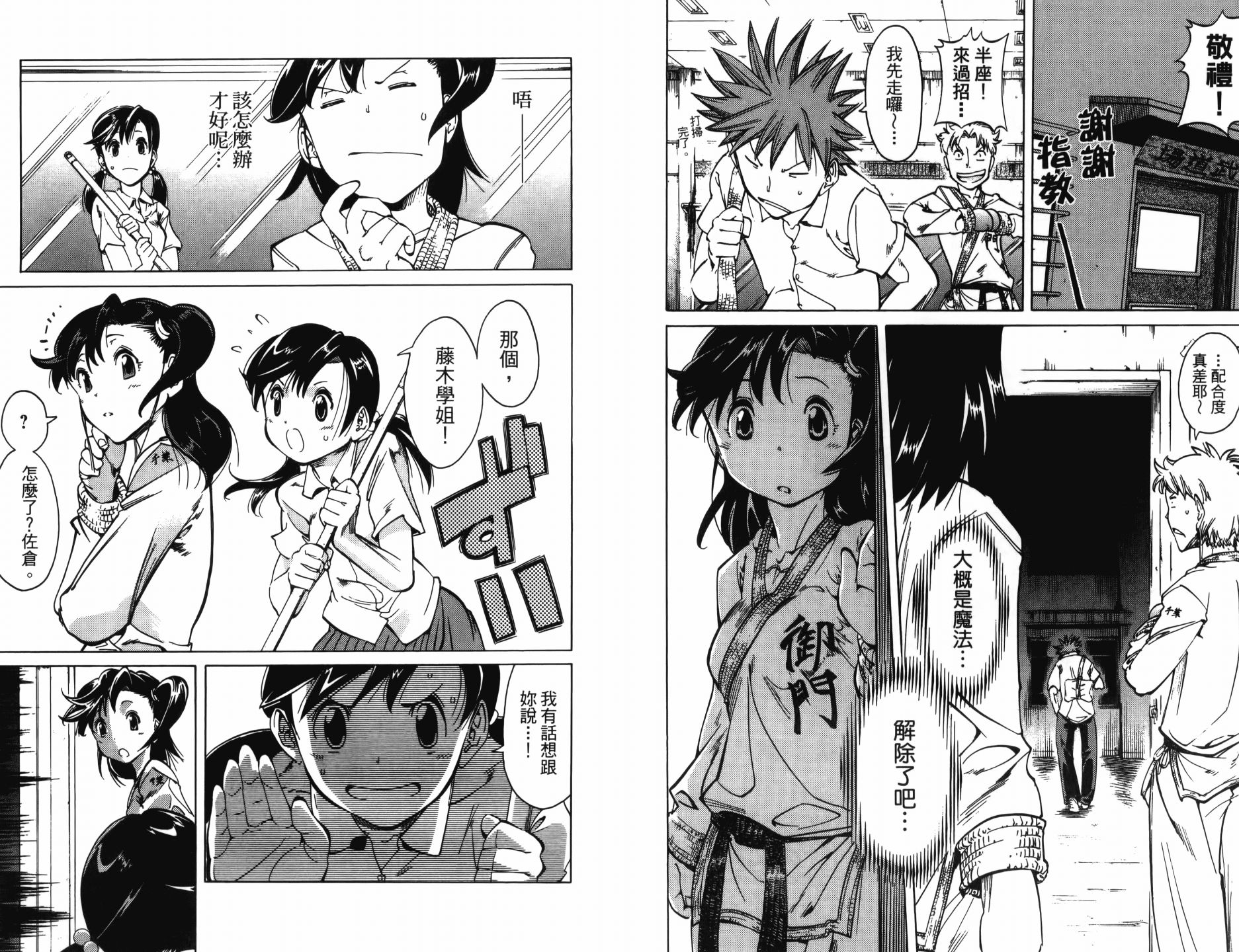 半座的一片天韩漫全集-第13卷无删减无遮挡章节图片 