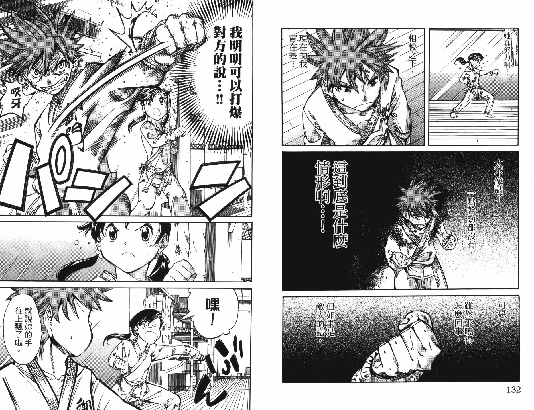 半座的一片天韩漫全集-第13卷无删减无遮挡章节图片 
