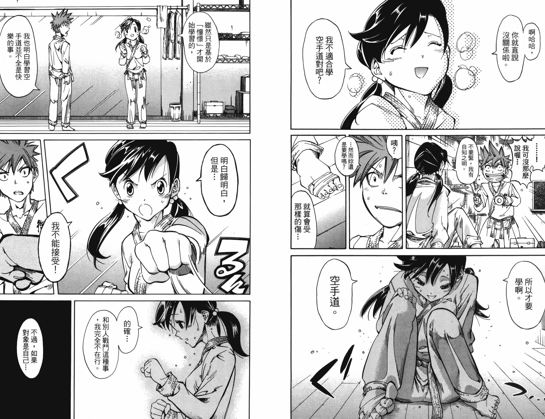 半座的一片天韩漫全集-第13卷无删减无遮挡章节图片 