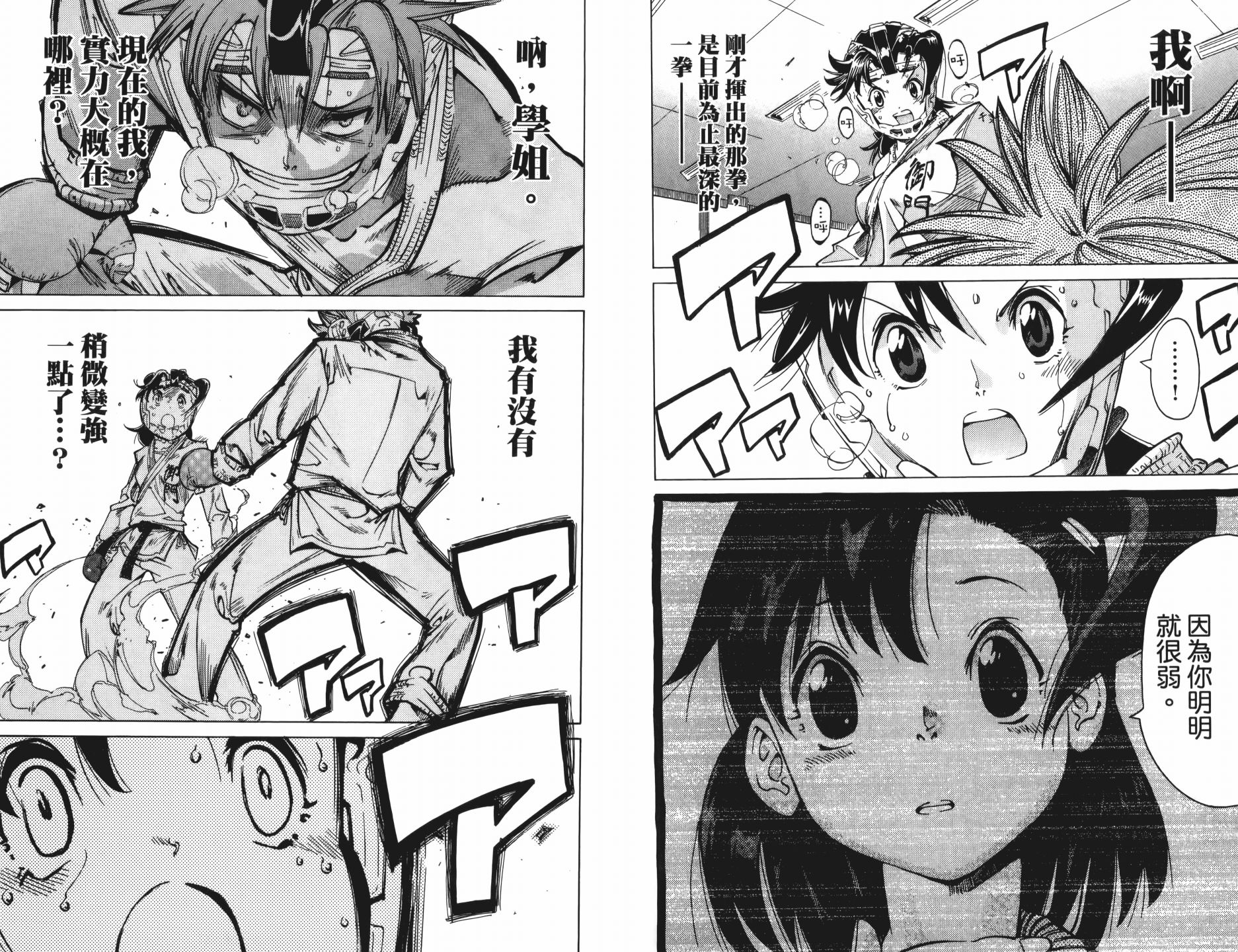半座的一片天韩漫全集-第13卷无删减无遮挡章节图片 