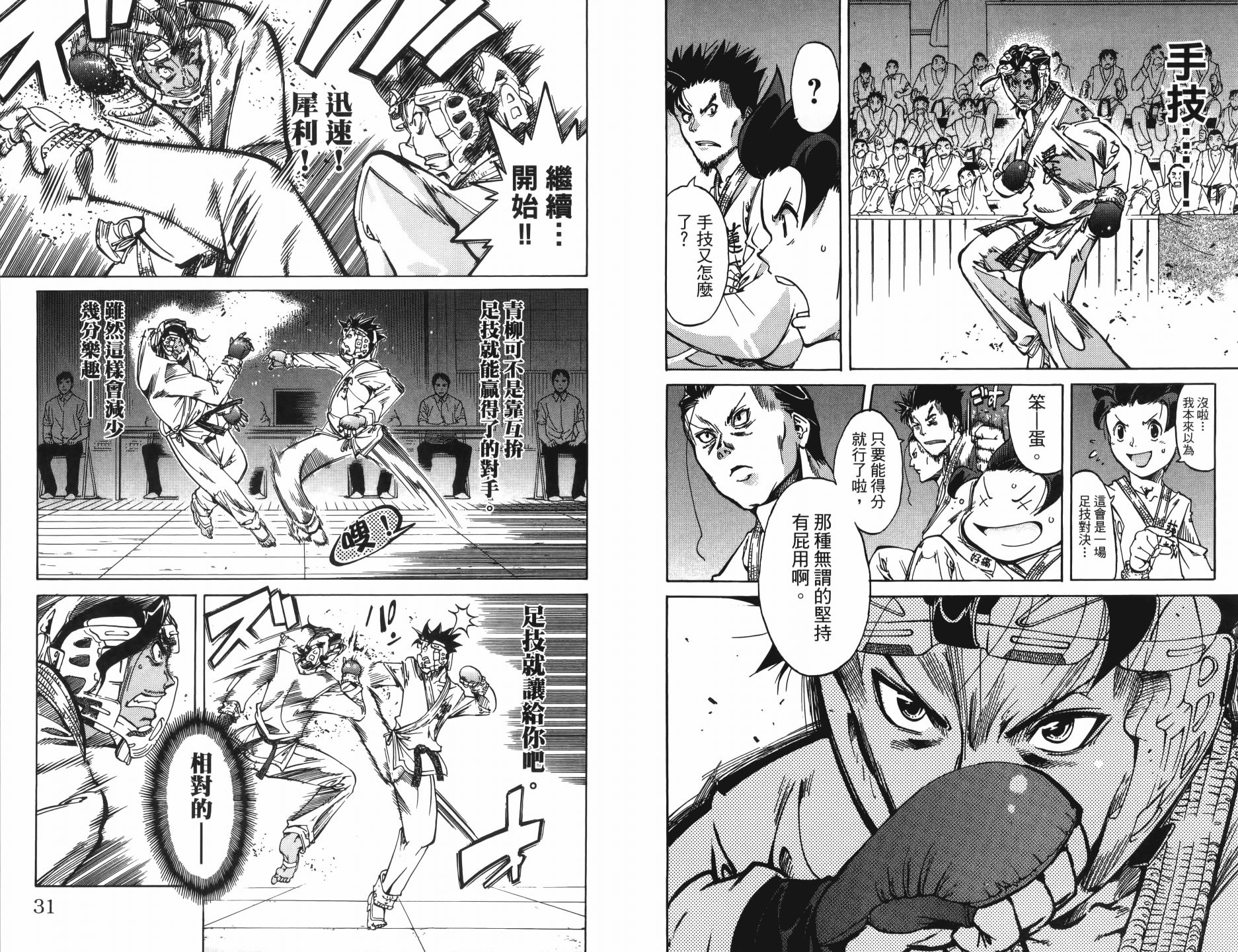 半座的一片天韩漫全集-第13卷无删减无遮挡章节图片 