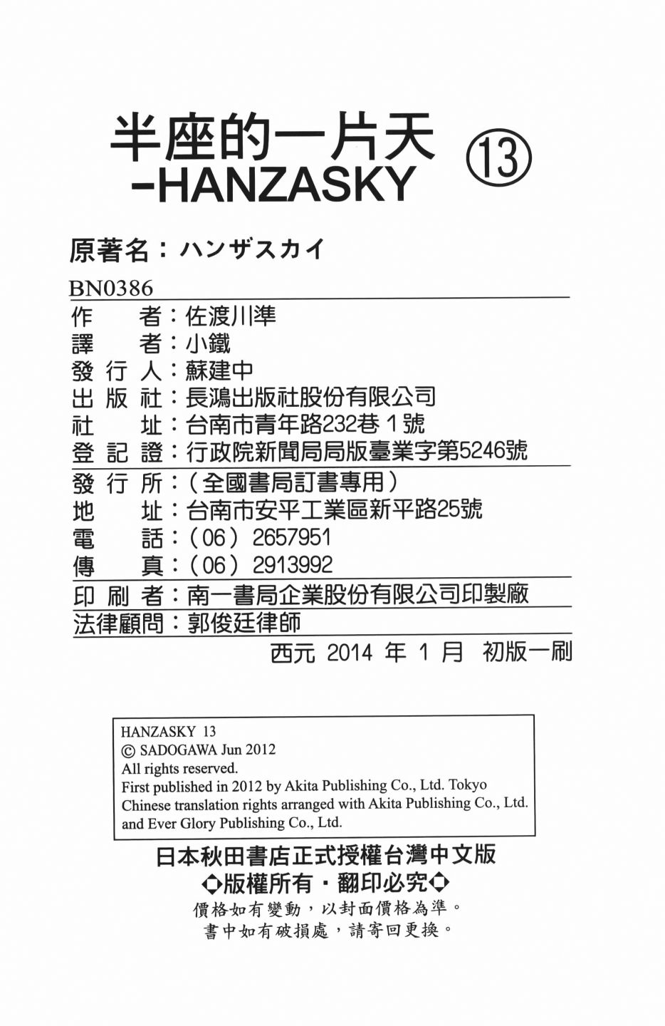 半座的一片天韩漫全集-第13卷无删减无遮挡章节图片 