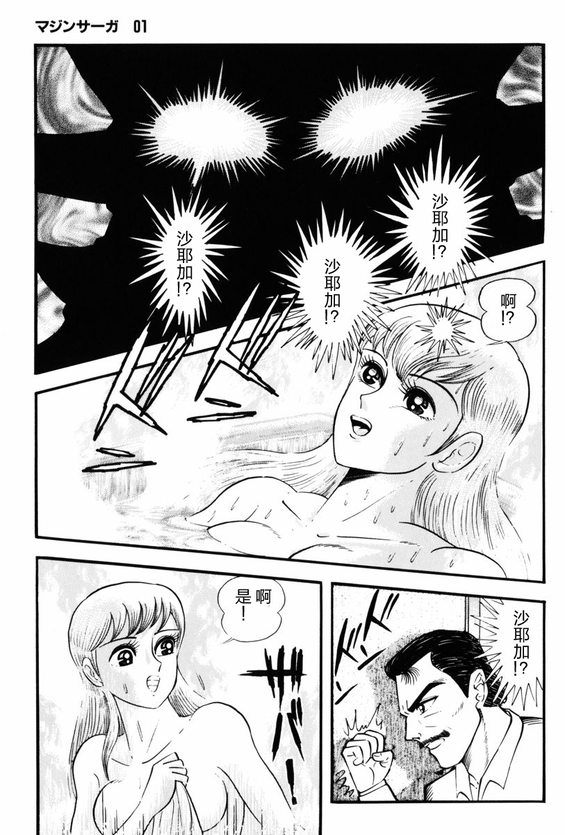 魔神SAGA韩漫全集-第01话无删减无遮挡章节图片 