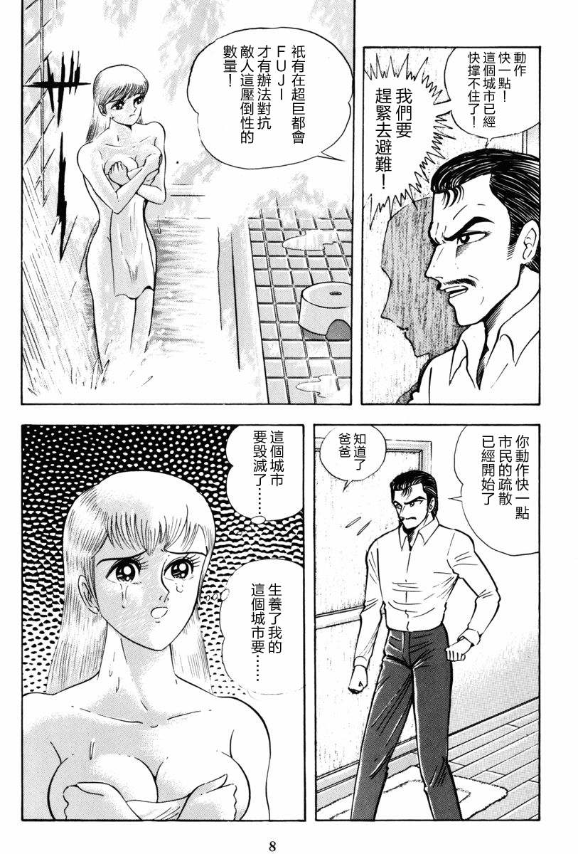 魔神SAGA韩漫全集-第01话无删减无遮挡章节图片 