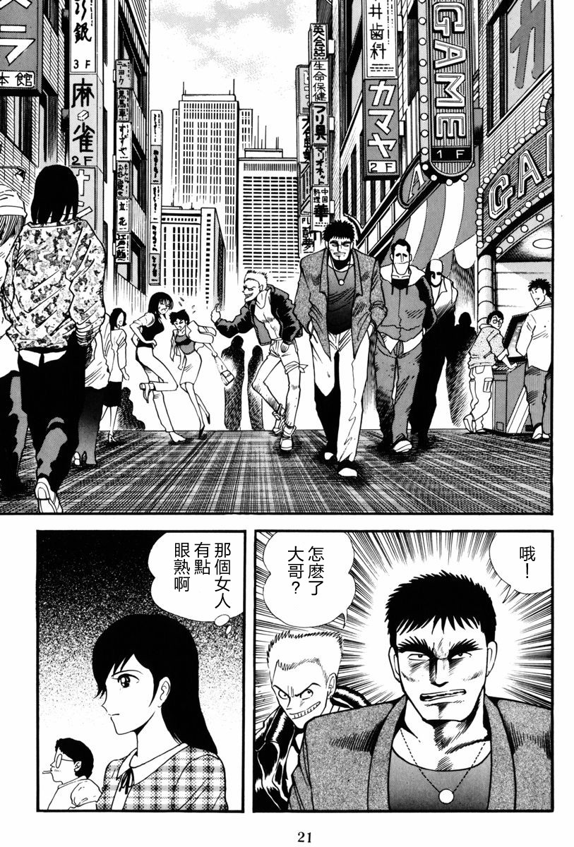 魔神SAGA韩漫全集-第01话无删减无遮挡章节图片 