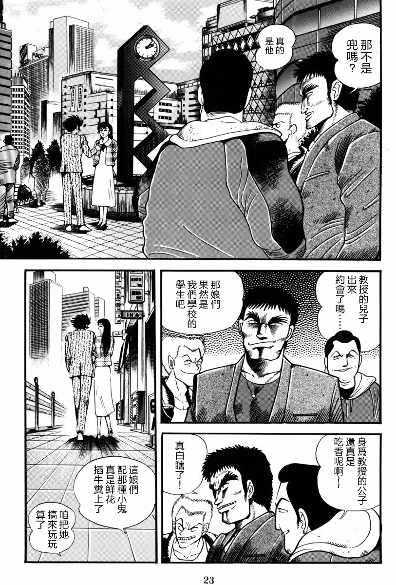 魔神SAGA韩漫全集-第01话无删减无遮挡章节图片 