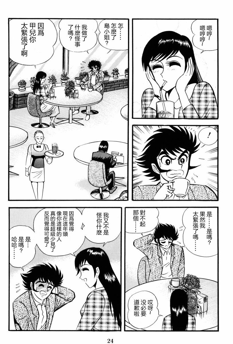 魔神SAGA韩漫全集-第01话无删减无遮挡章节图片 